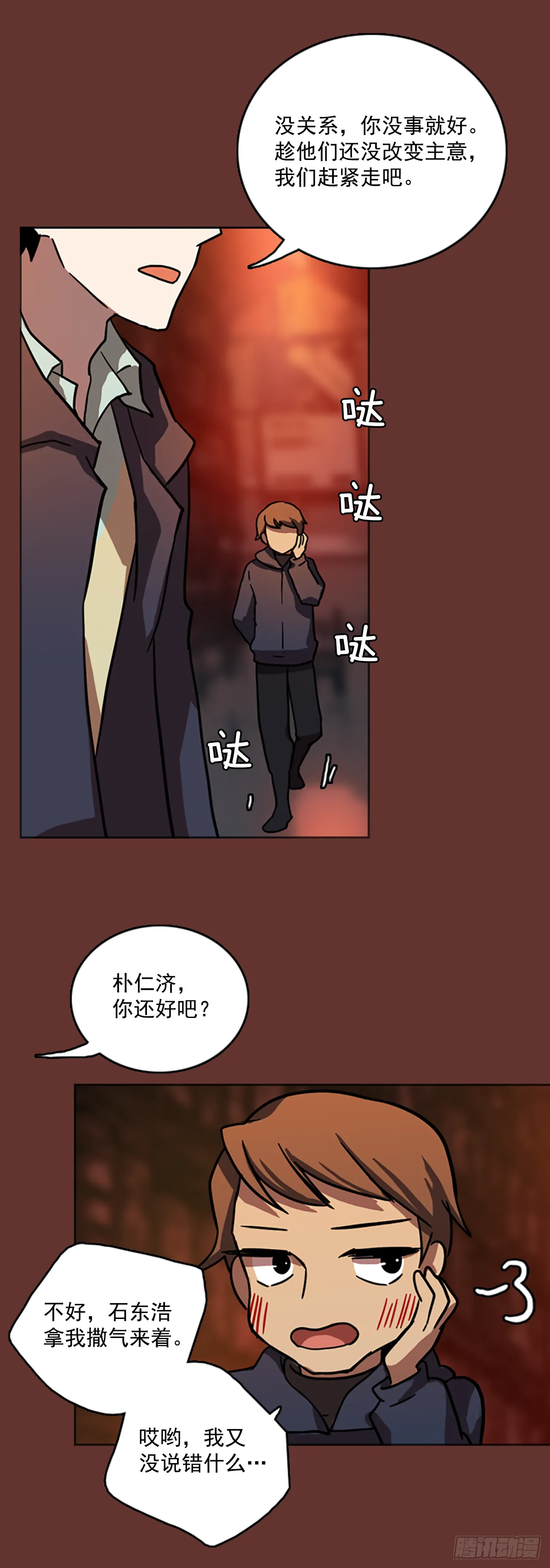 19.魔女同盟（5） 第15页