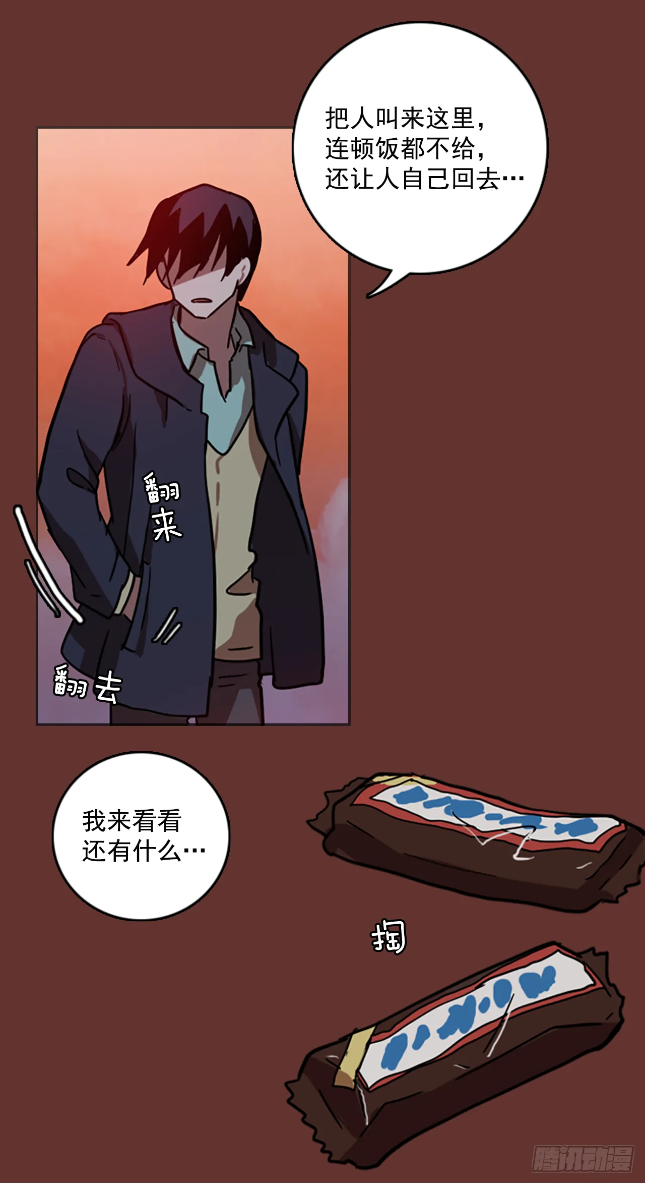 19.魔女同盟（5） 第22页