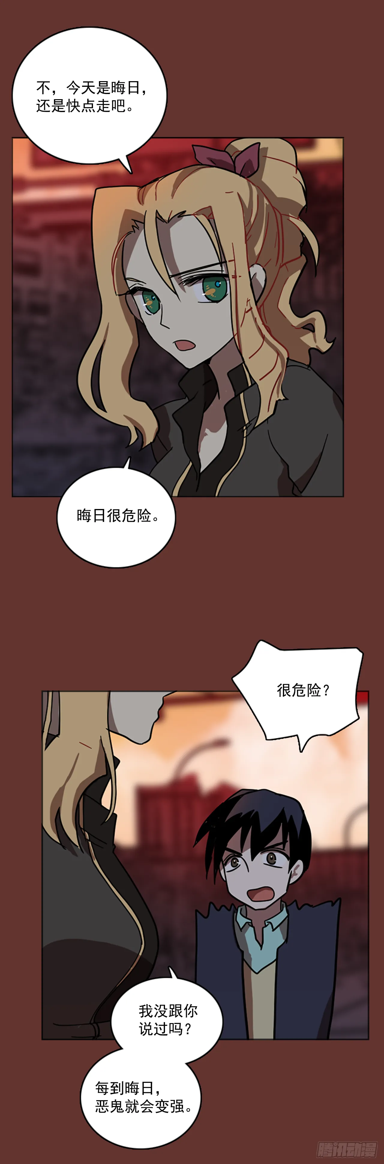 19.魔女同盟（5） 第26页