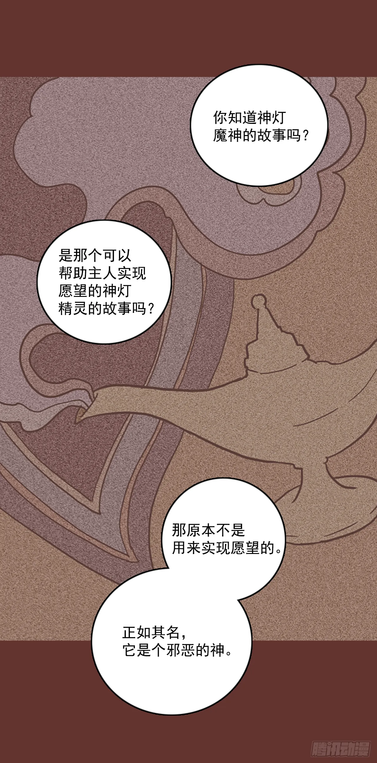 19.魔女同盟（5） 第29页