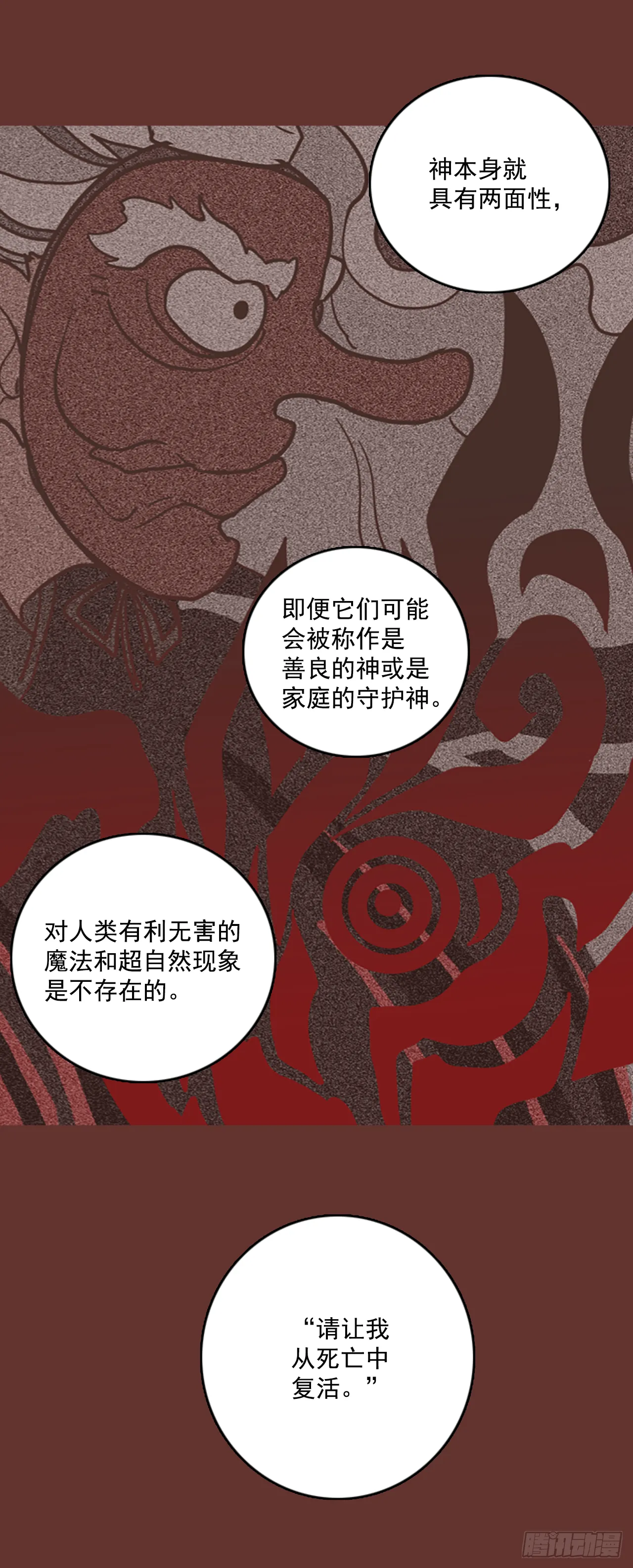 19.魔女同盟（5） 第30页