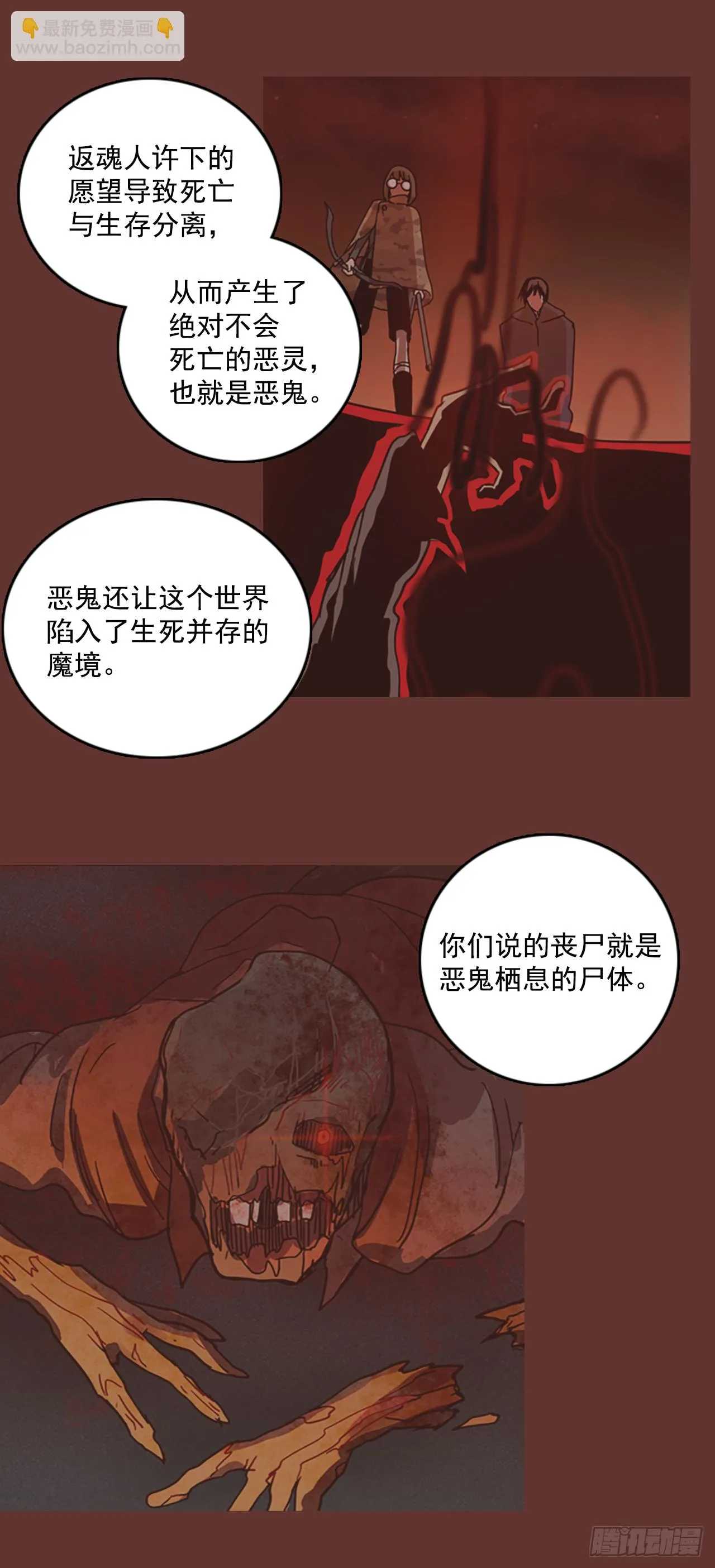 19.魔女同盟（5） 第31页