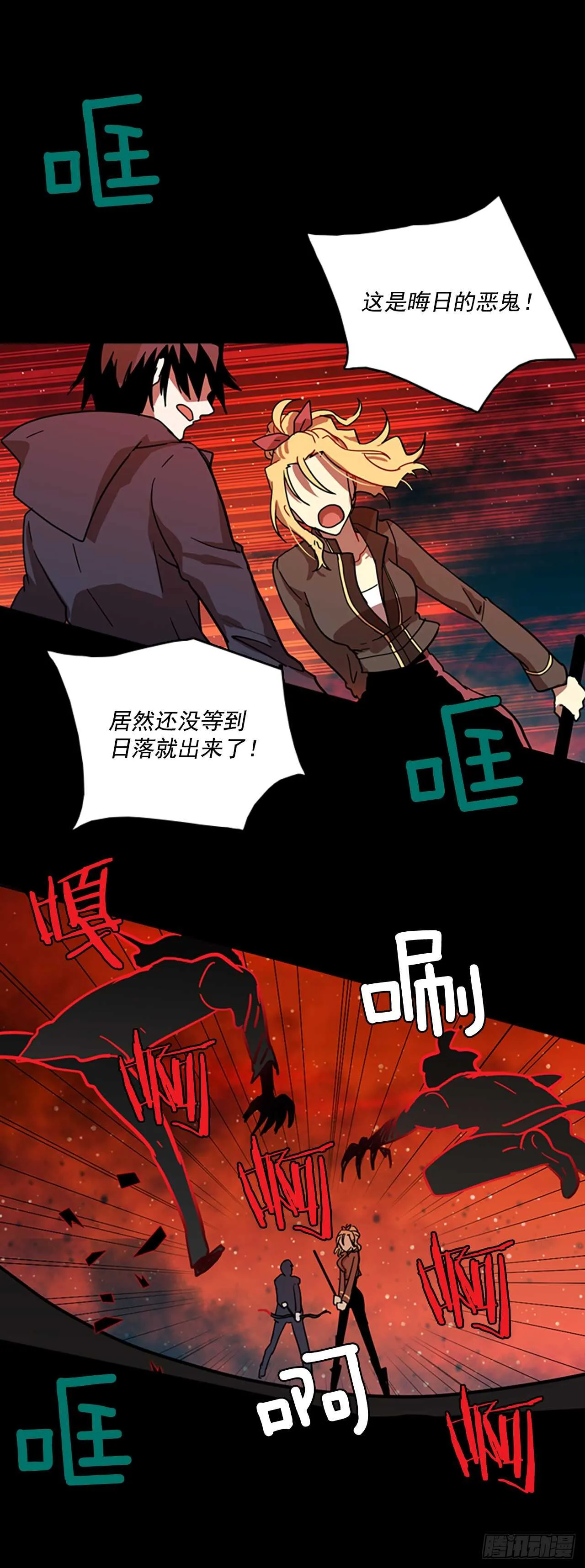 20.暗黑之月（1） 第12页