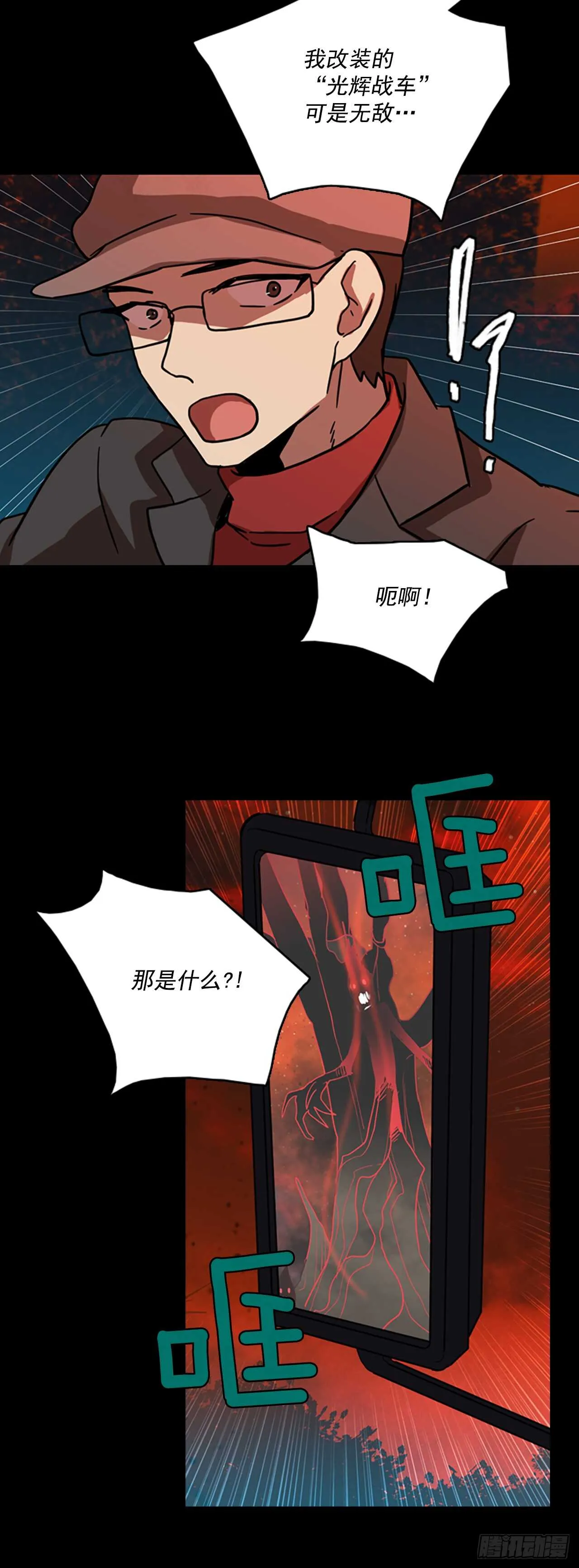 21.暗黑之月（2） 第5页