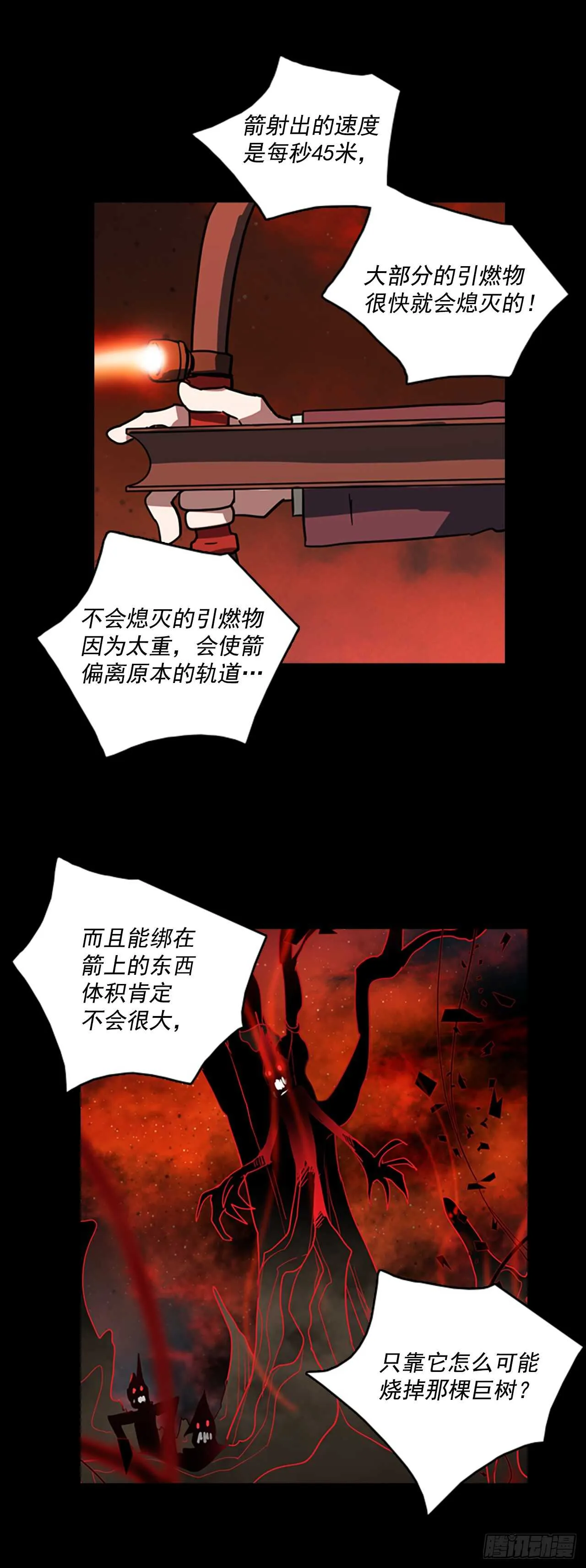 21.暗黑之月（2） 第20页