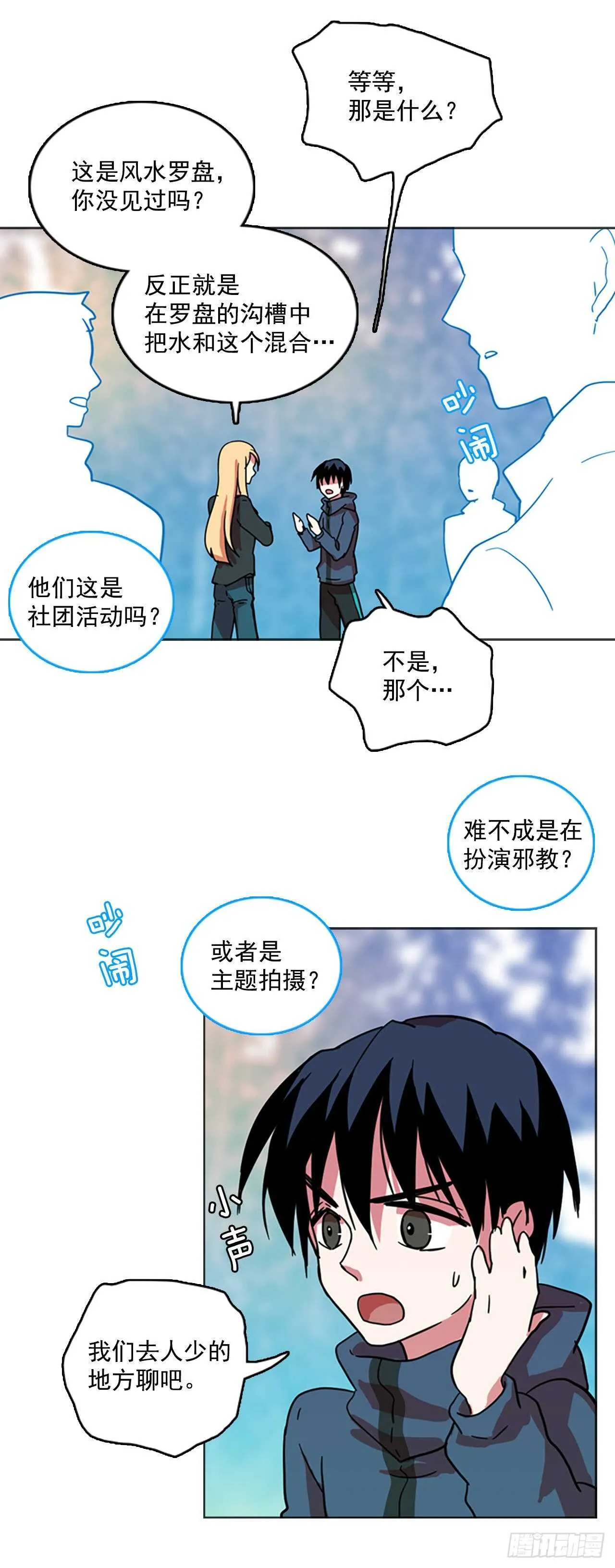 23.休眠的猎豹（1） 第8页