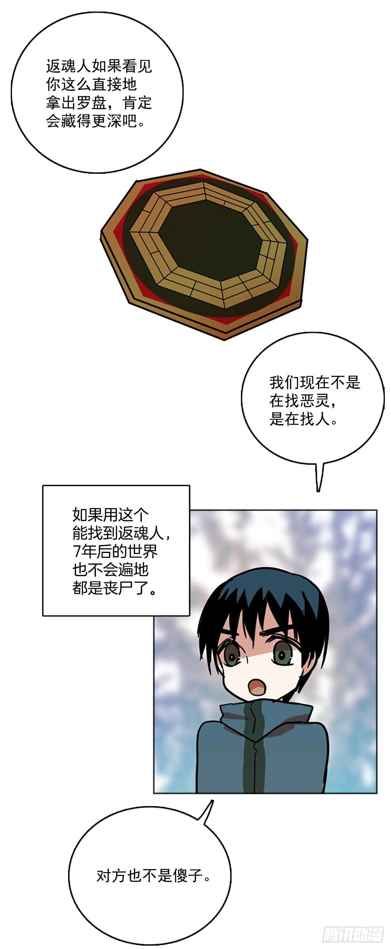 23.休眠的猎豹（1） 第10页