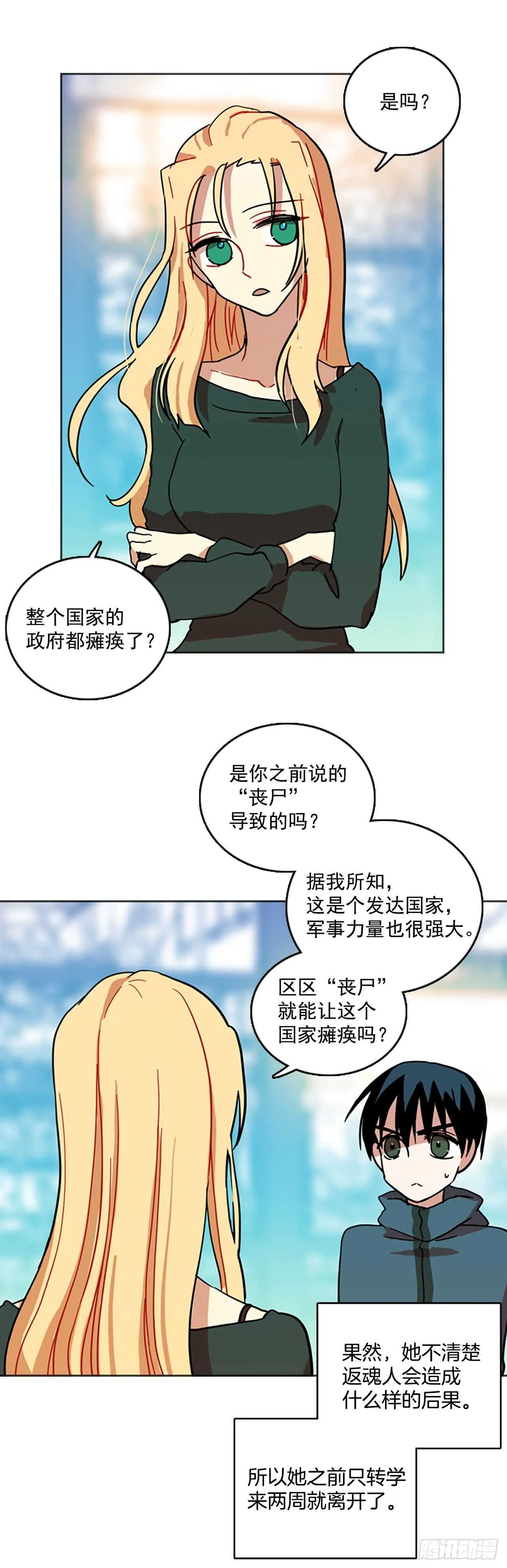23.休眠的猎豹（1） 第22页