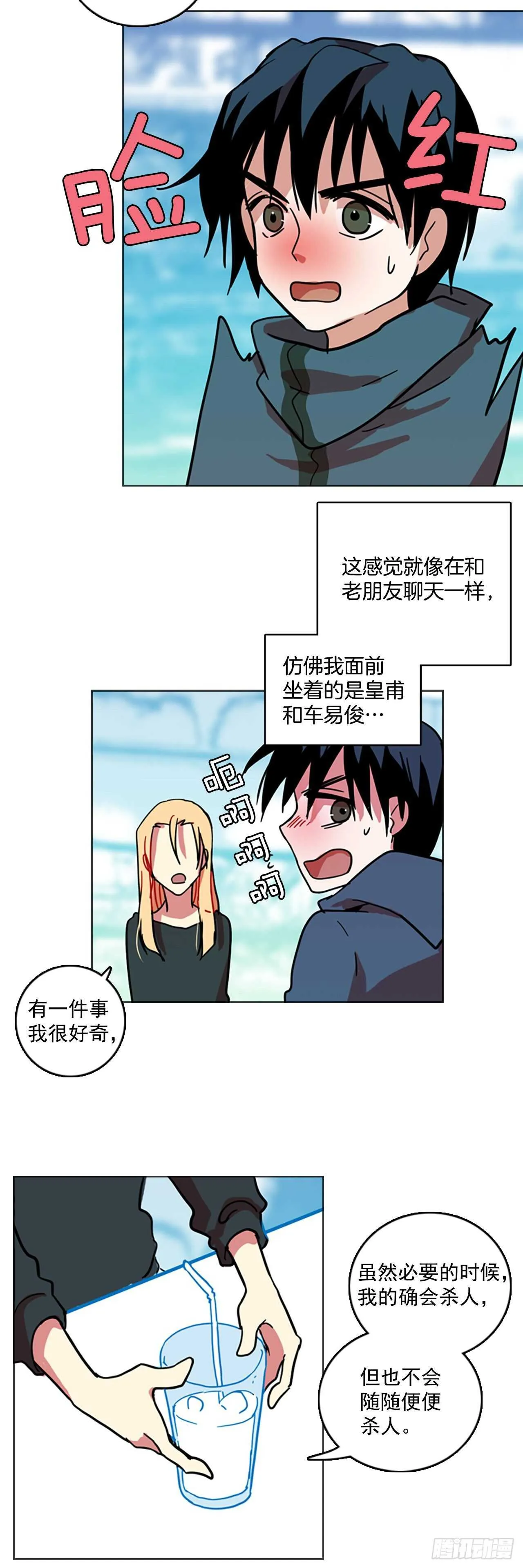 23.休眠的猎豹（1） 第27页