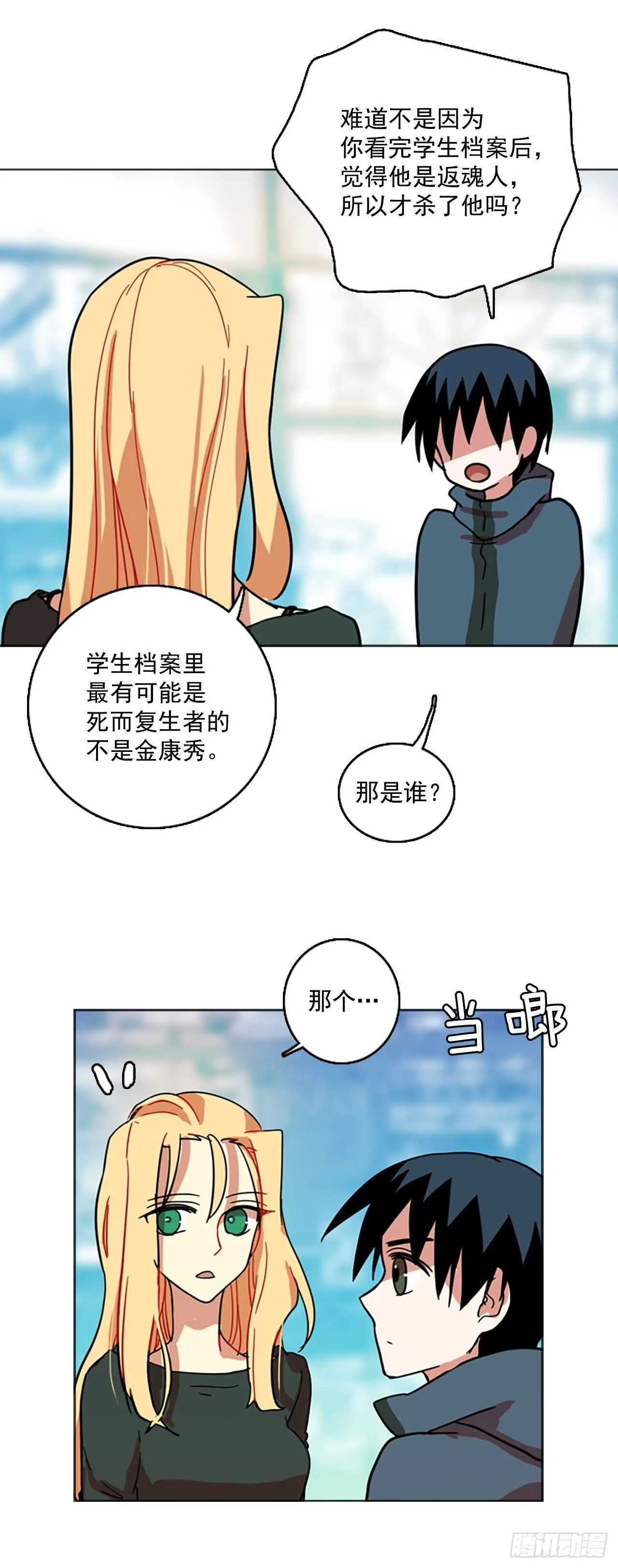 23.休眠的猎豹（1） 第29页