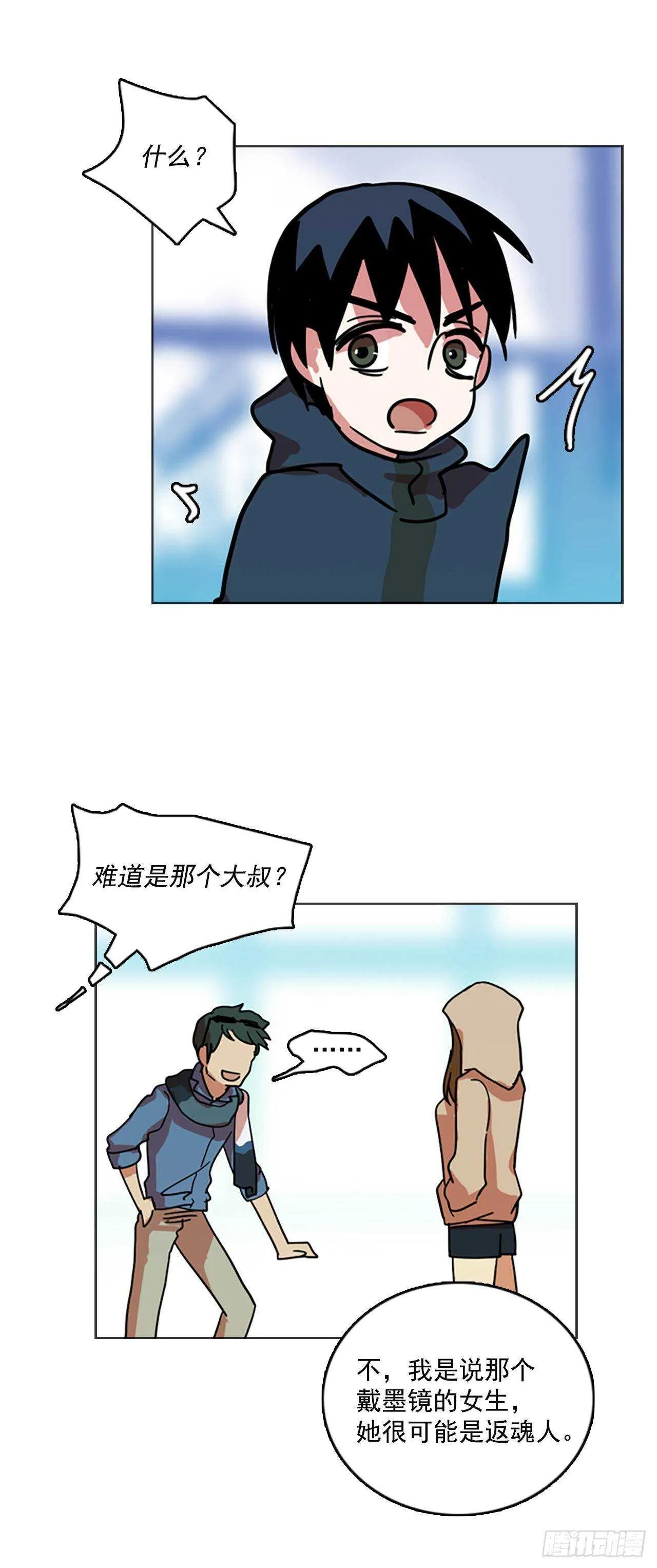23.休眠的猎豹（1） 第33页