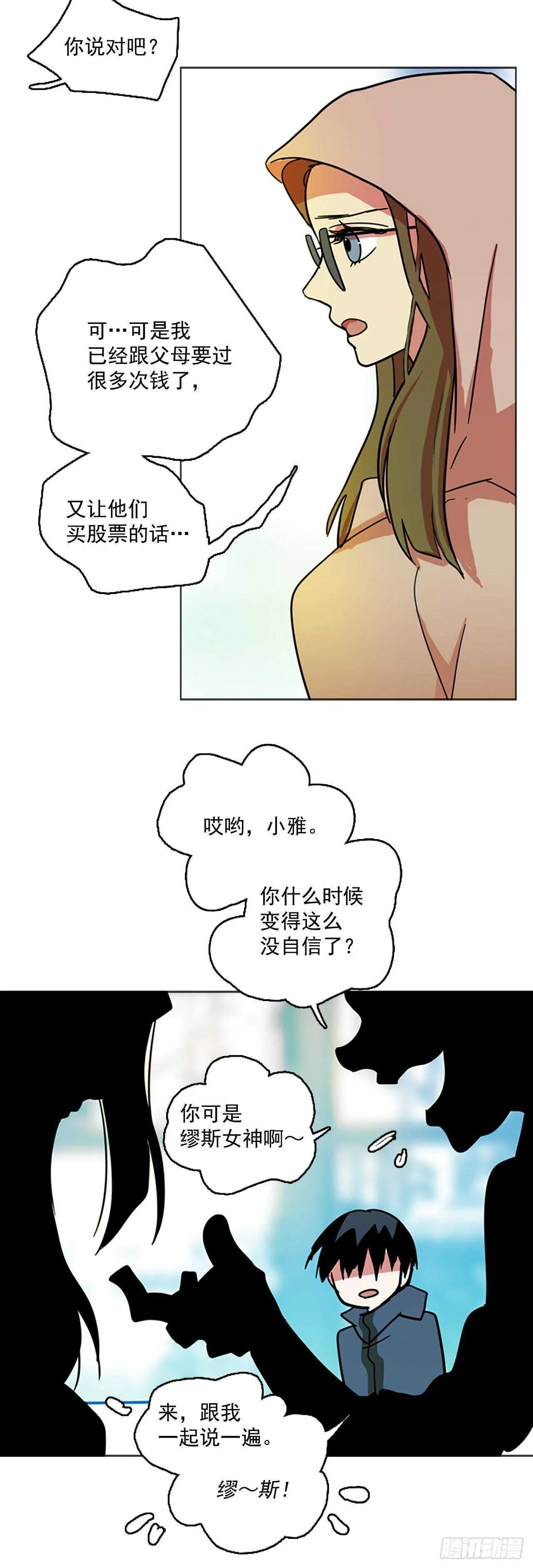 23.休眠的猎豹（1） 第38页