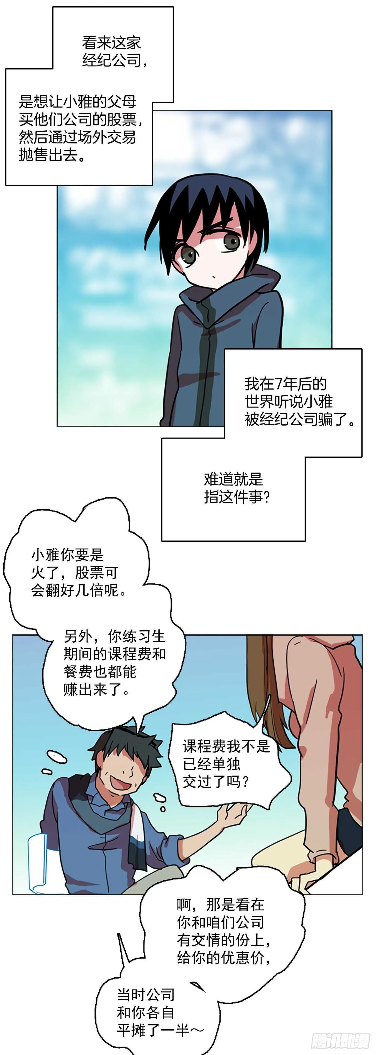 23.休眠的猎豹（1） 第39页