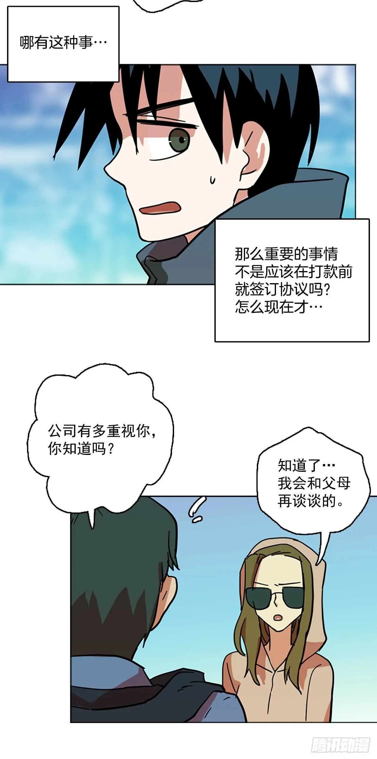 23.休眠的猎豹（1） 第40页