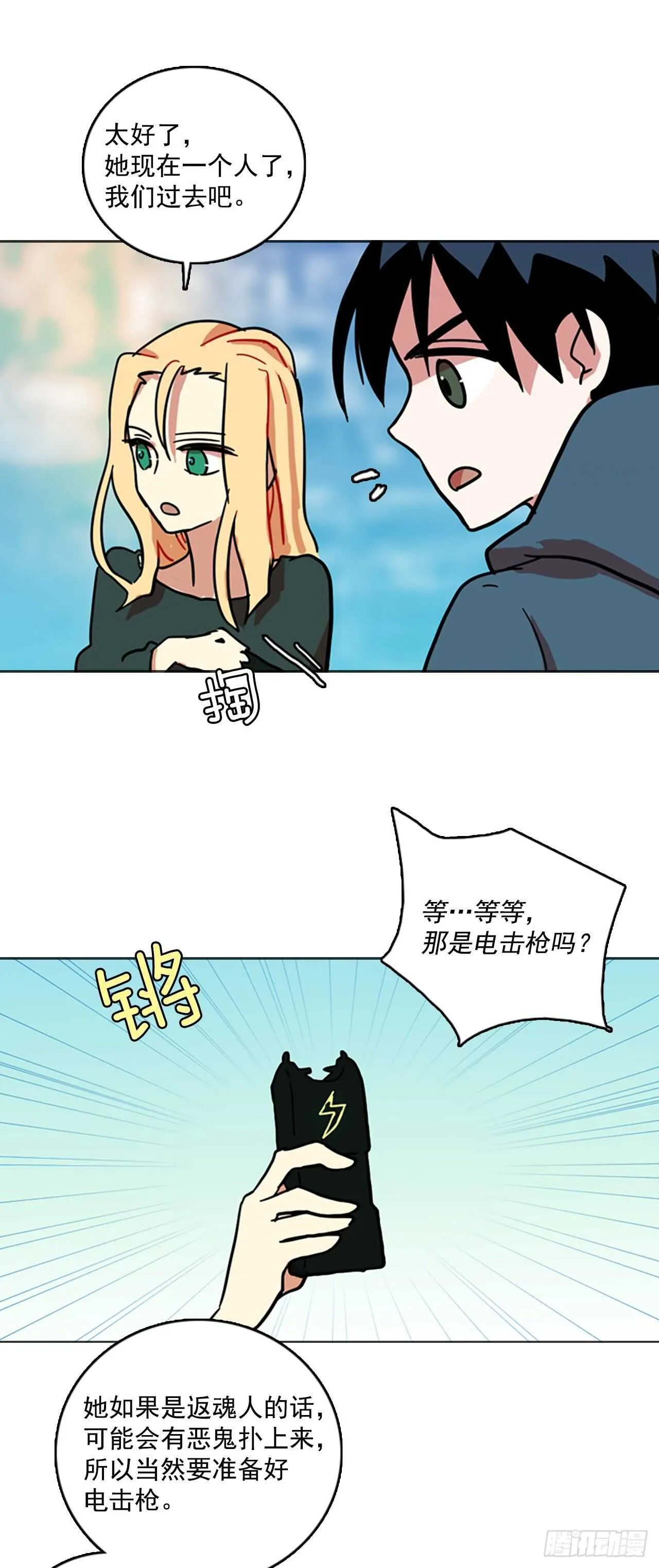 23.休眠的猎豹（1） 第44页
