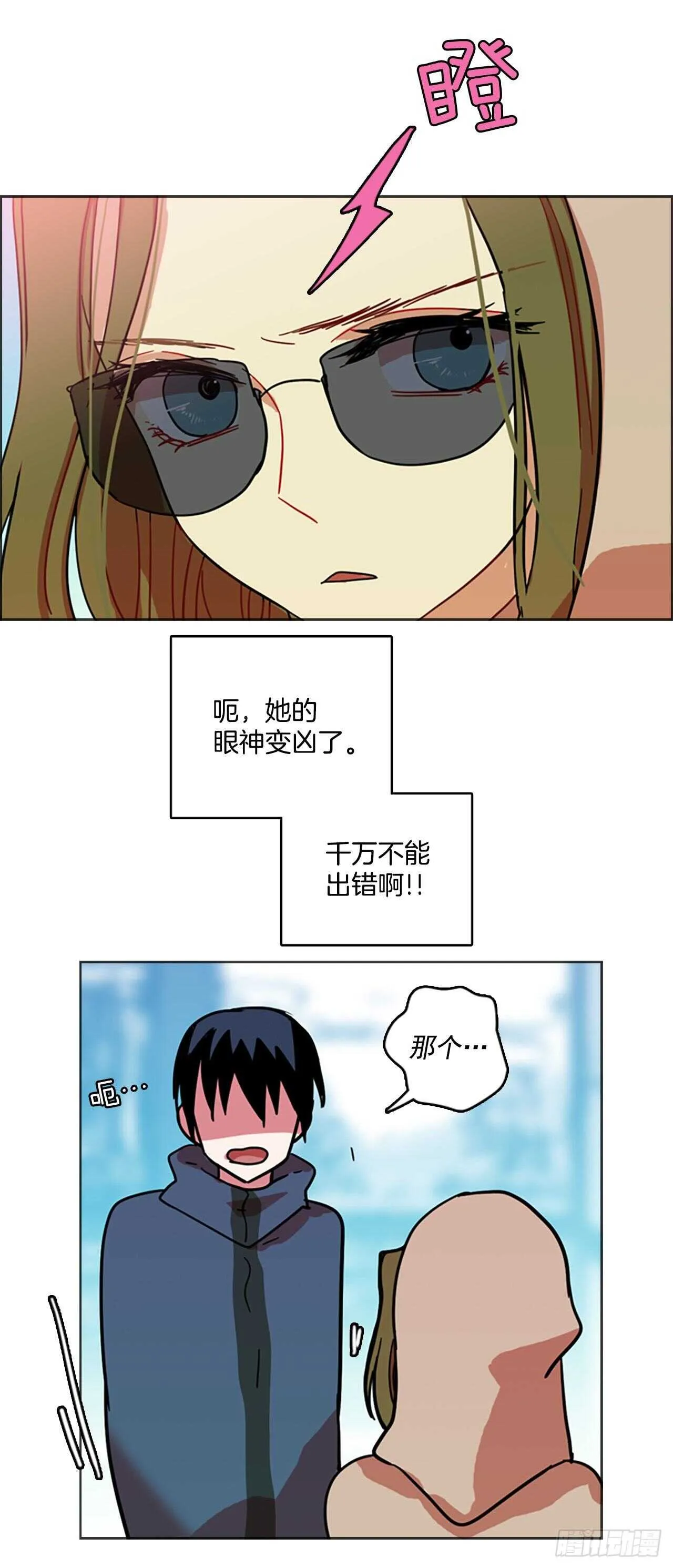 23.休眠的猎豹（1） 第49页