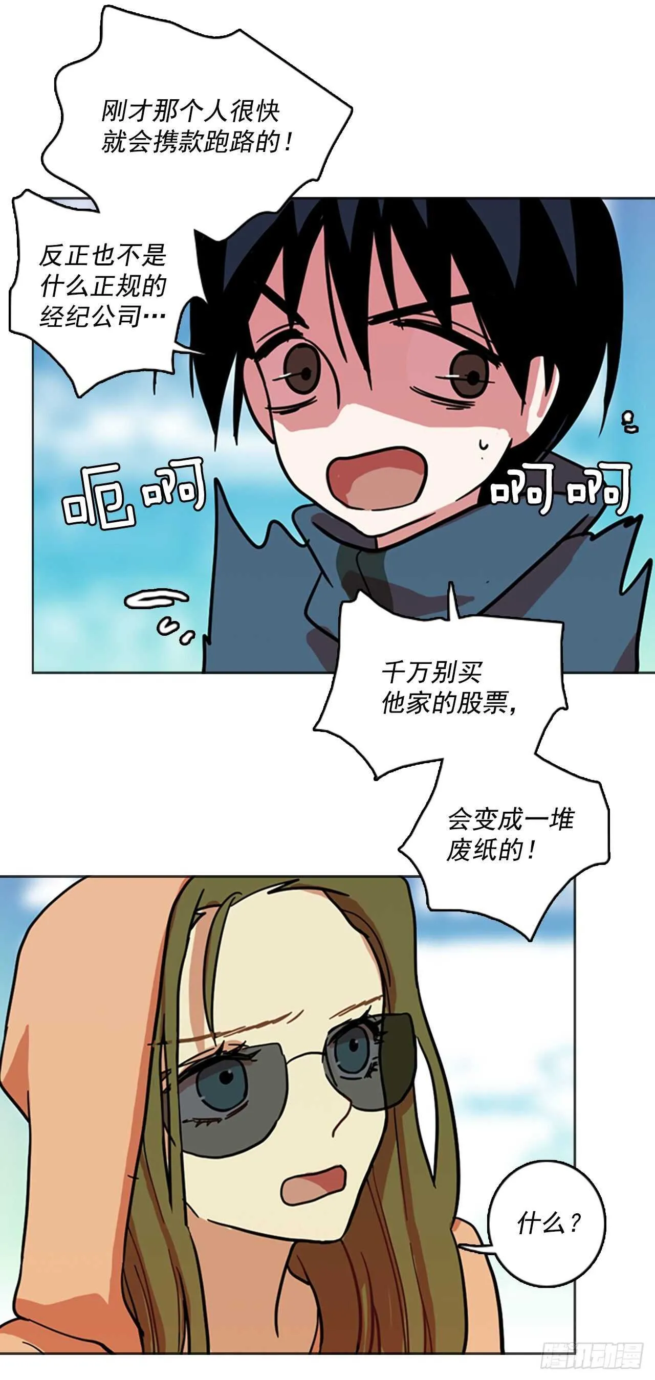 24.休眠的猎豹（2） 第5页