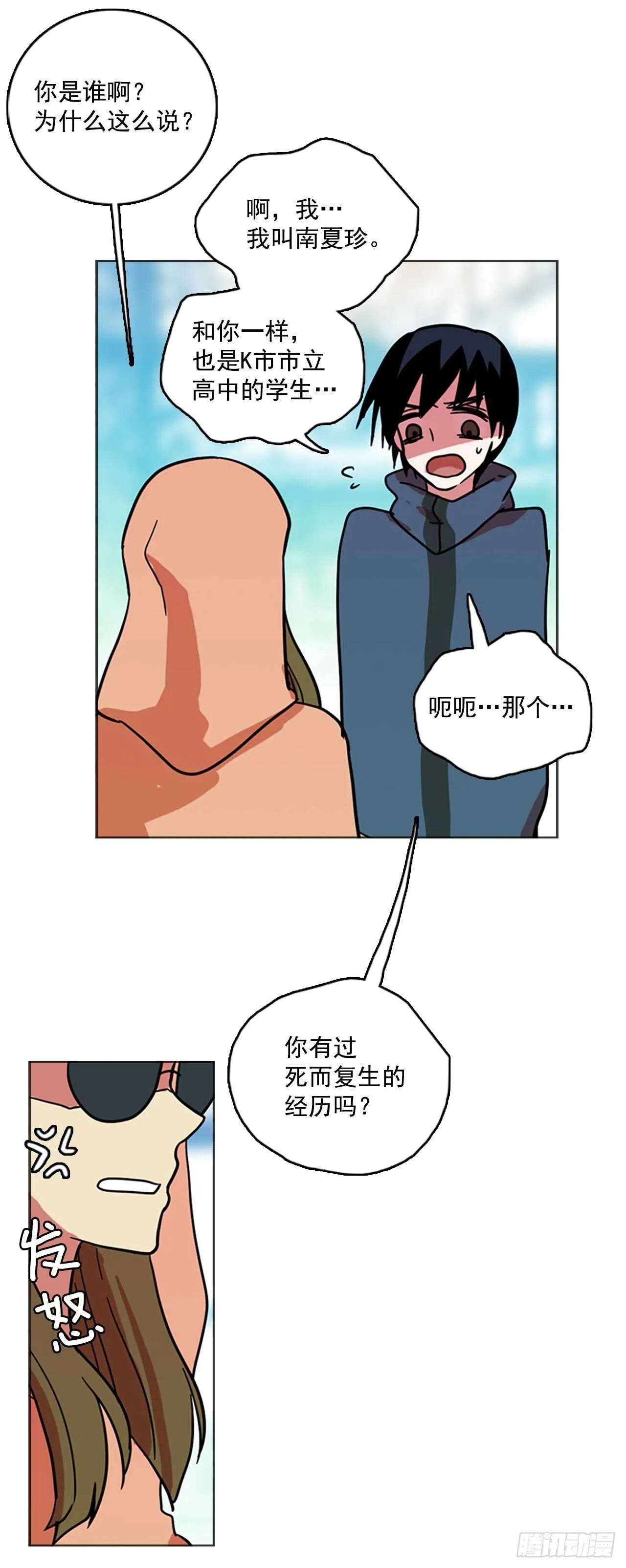 24.休眠的猎豹（2） 第6页
