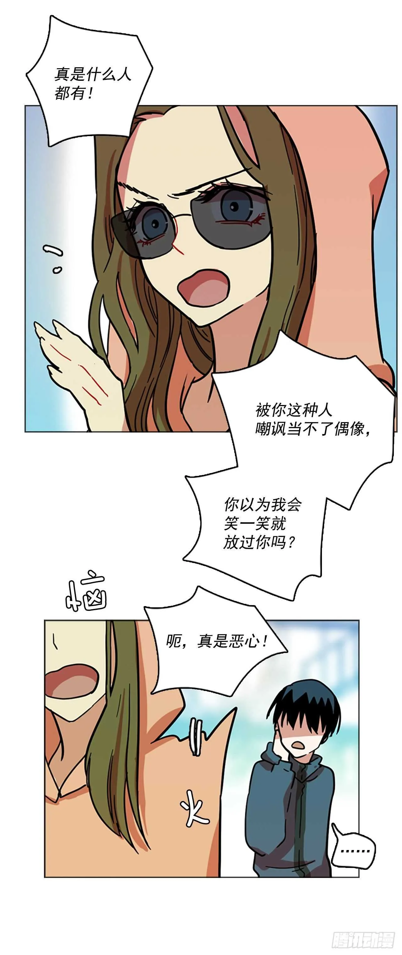 24.休眠的猎豹（2） 第9页