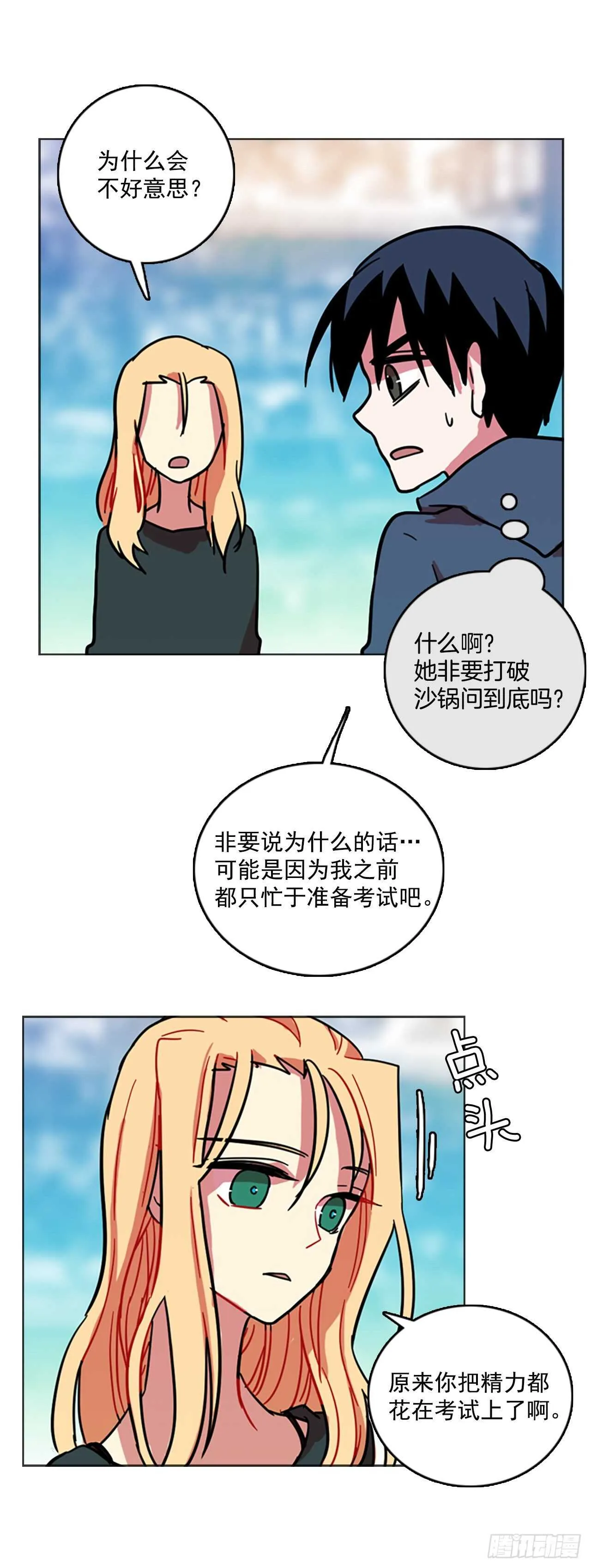 24.休眠的猎豹（2） 第12页