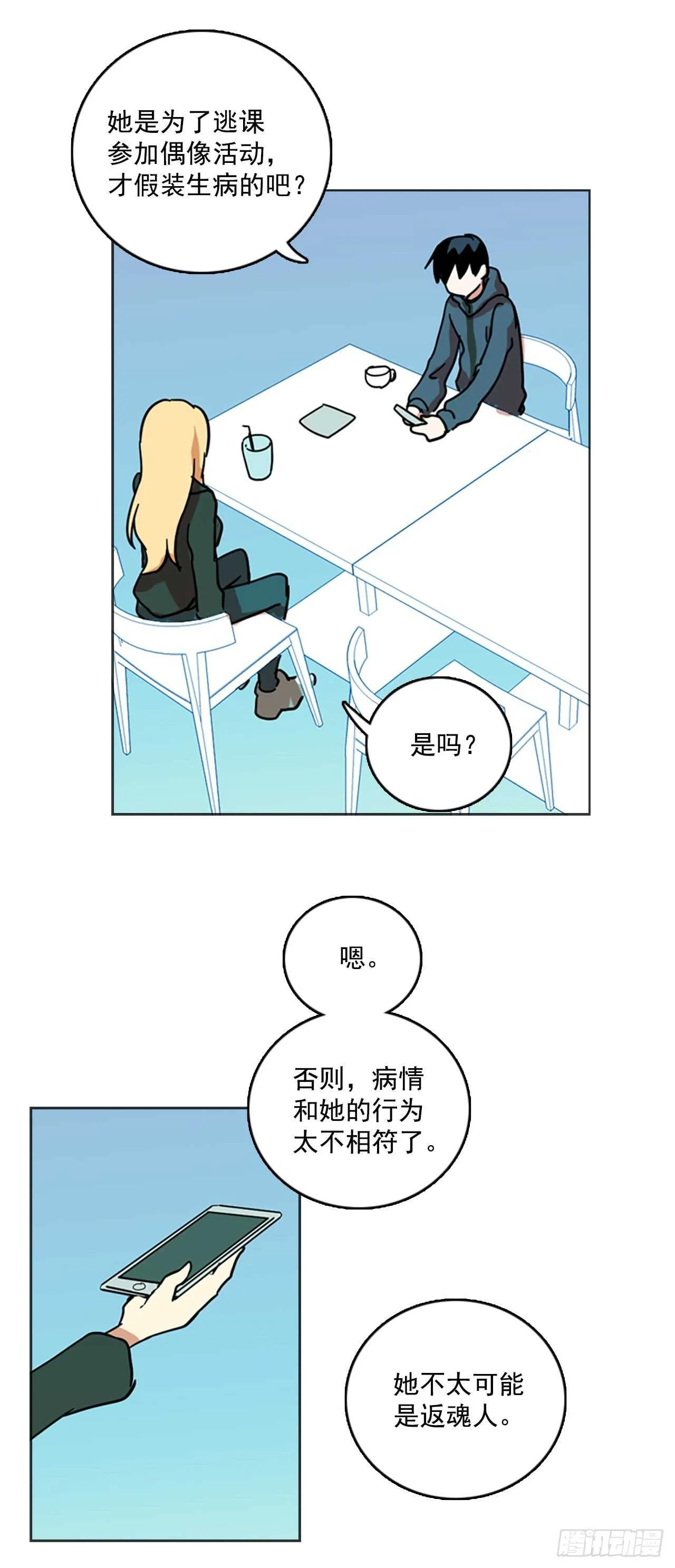 24.休眠的猎豹（2） 第18页