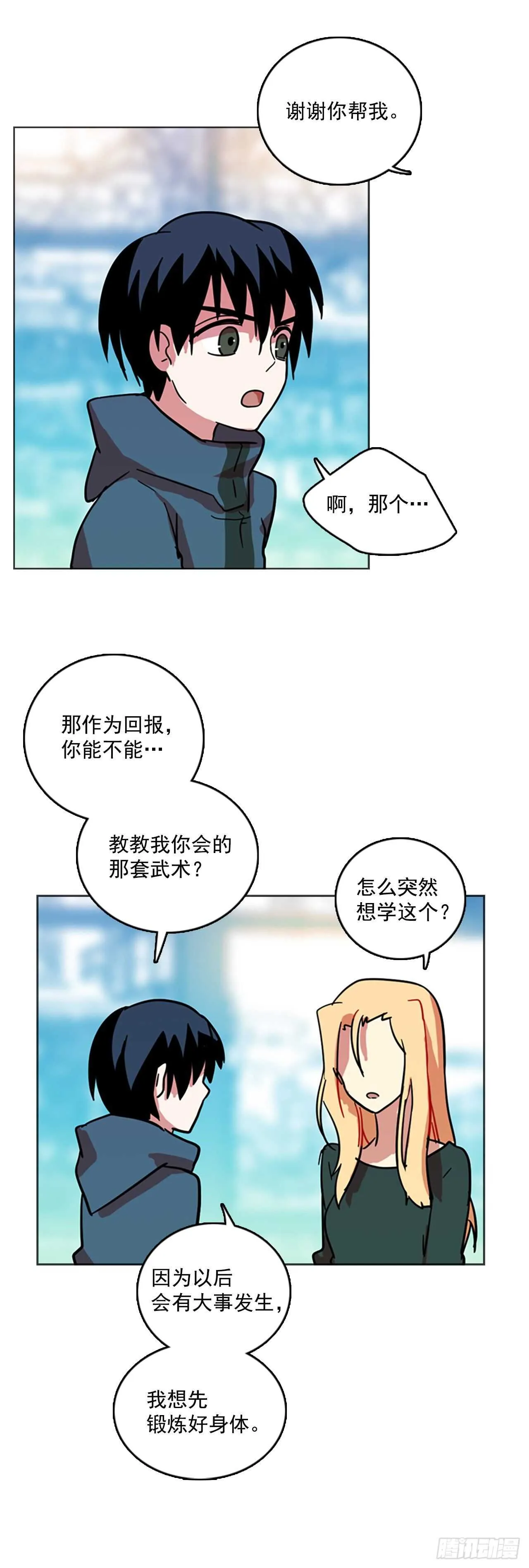 24.休眠的猎豹（2） 第20页