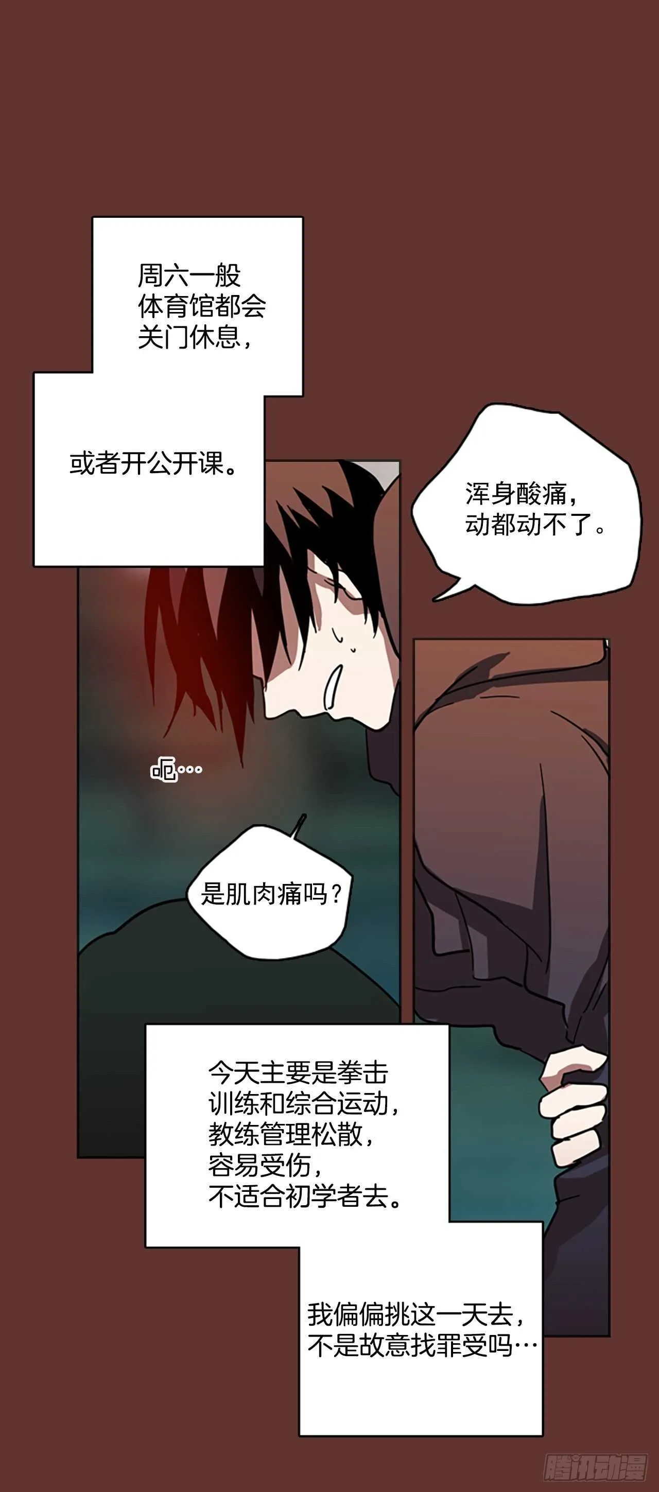 24.休眠的猎豹（2） 第35页