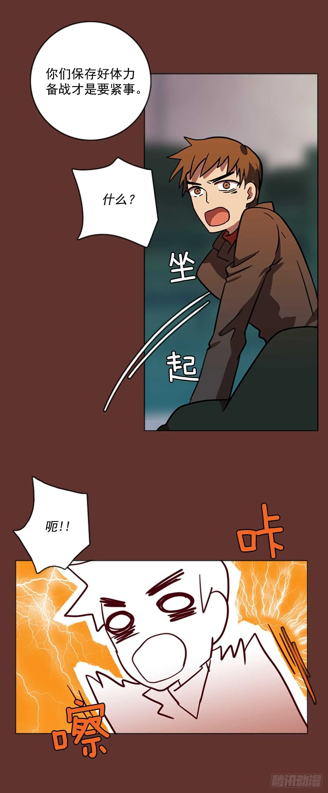 24.休眠的猎豹（2） 第43页