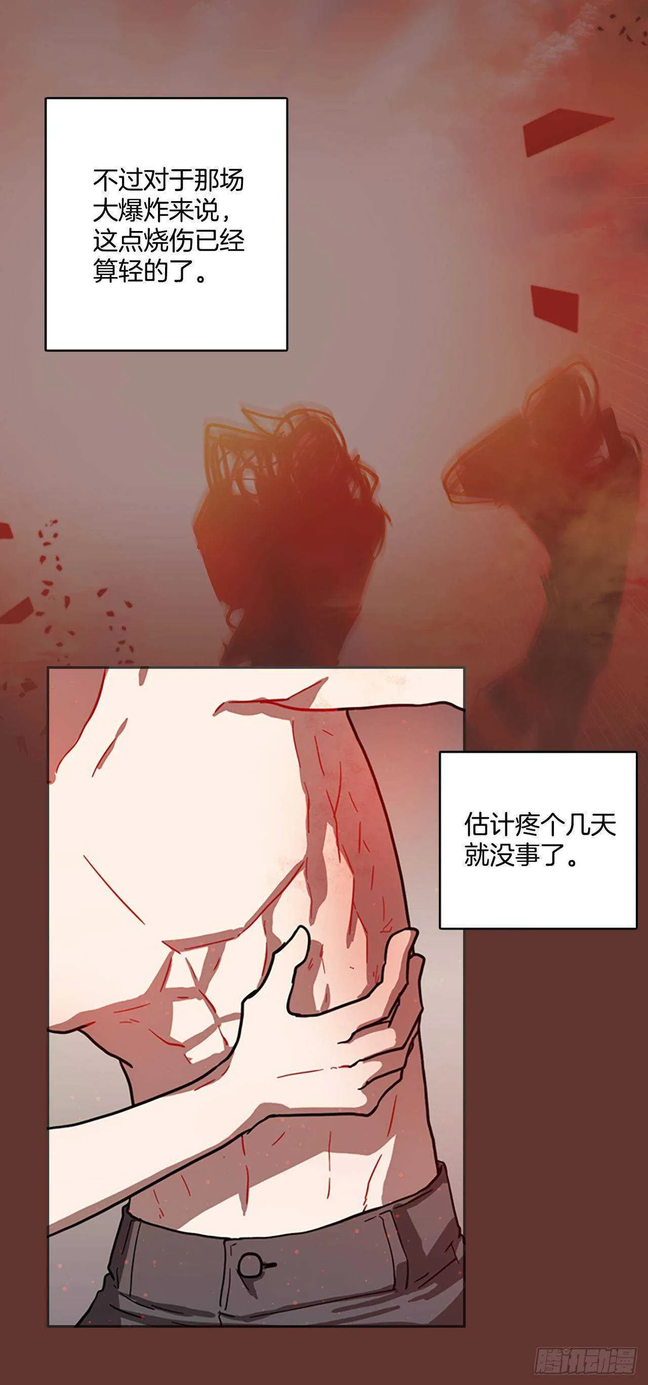 25.牺牲者（1） 第3页