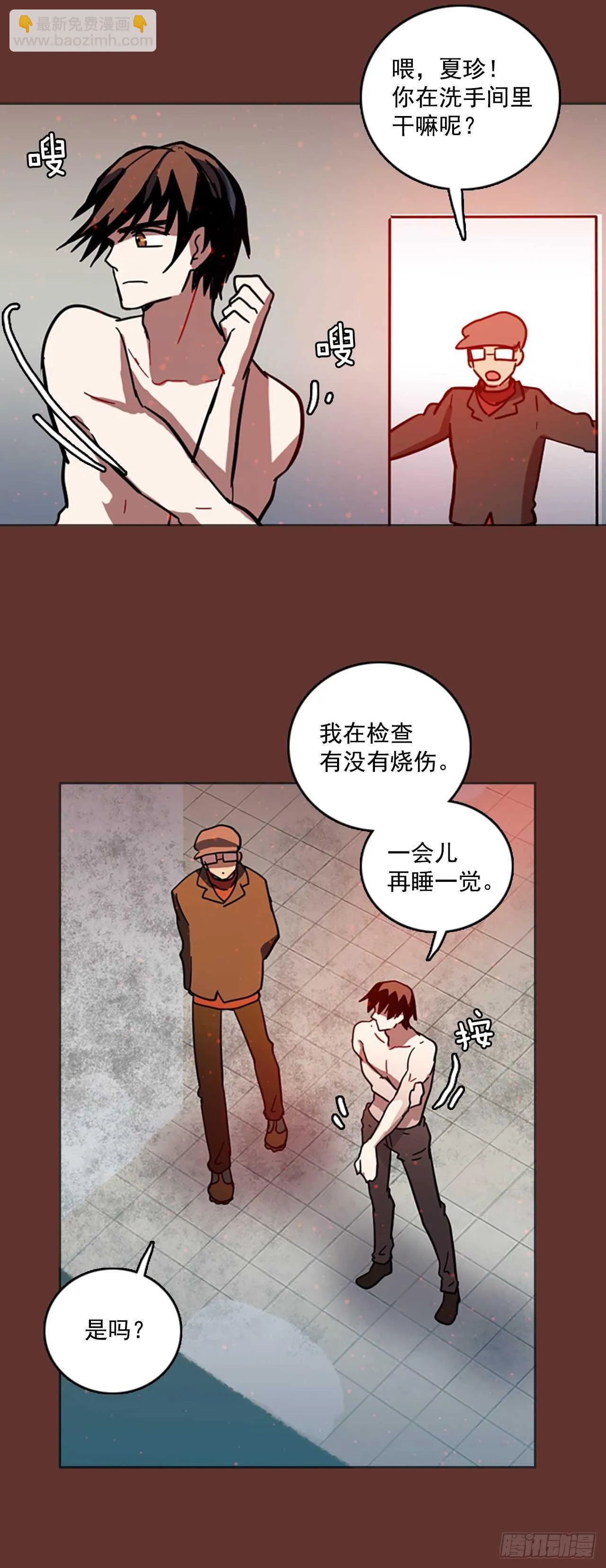 25.牺牲者（1） 第11页