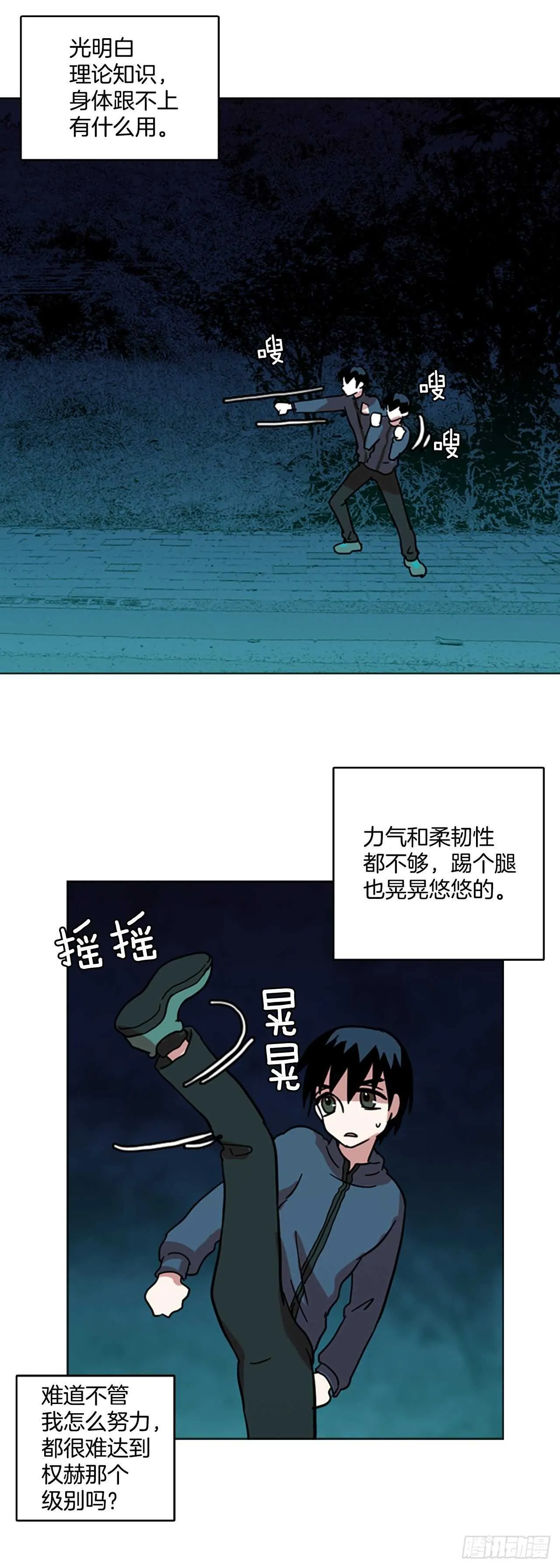 25.牺牲者（1） 第21页