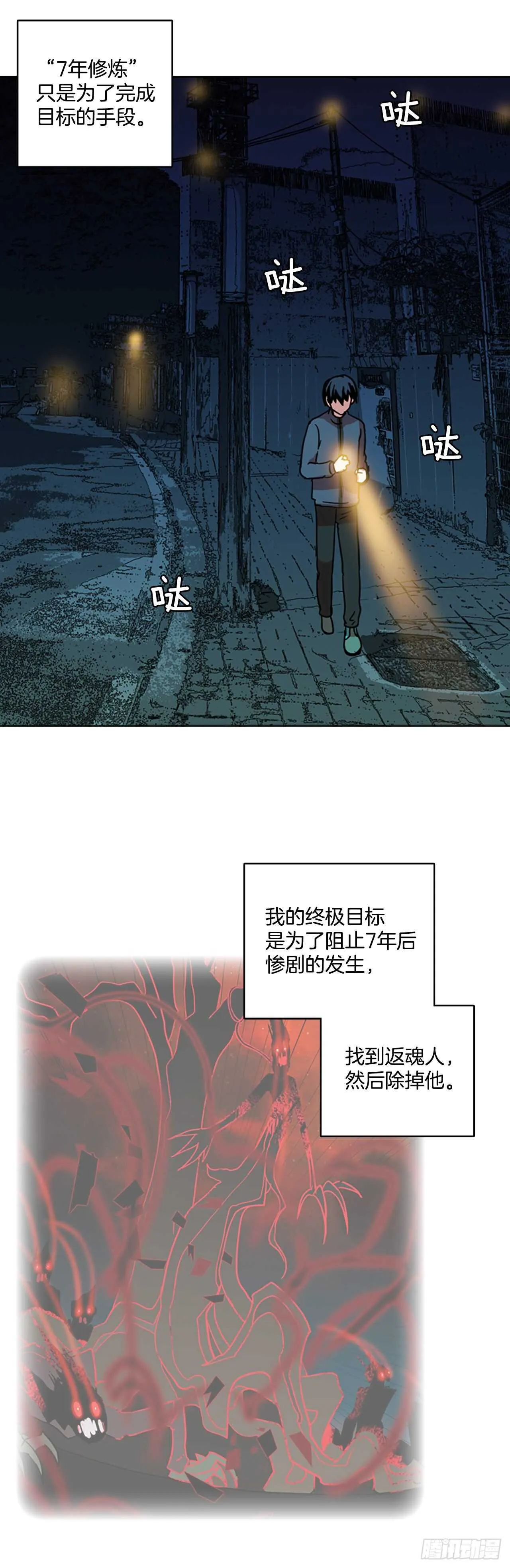 25.牺牲者（1） 第24页