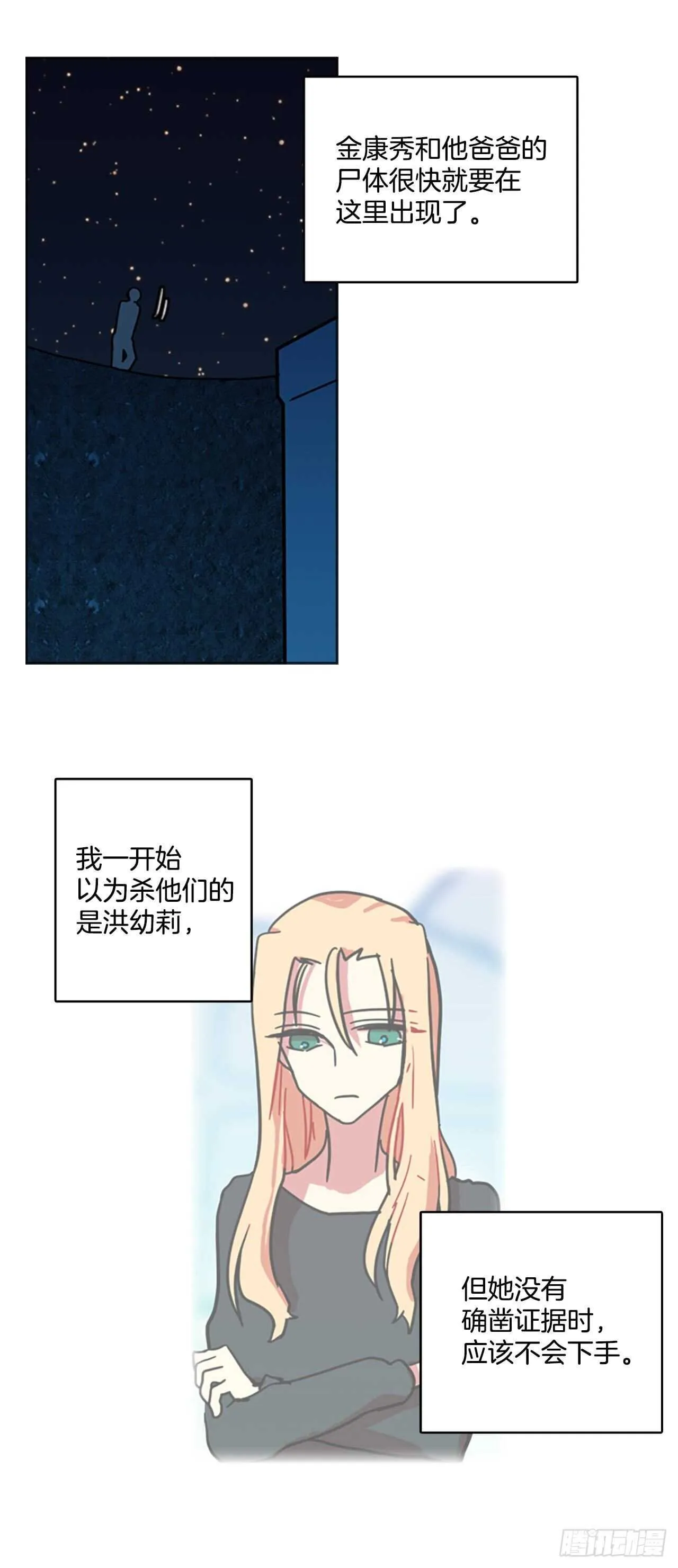 25.牺牲者（1） 第30页