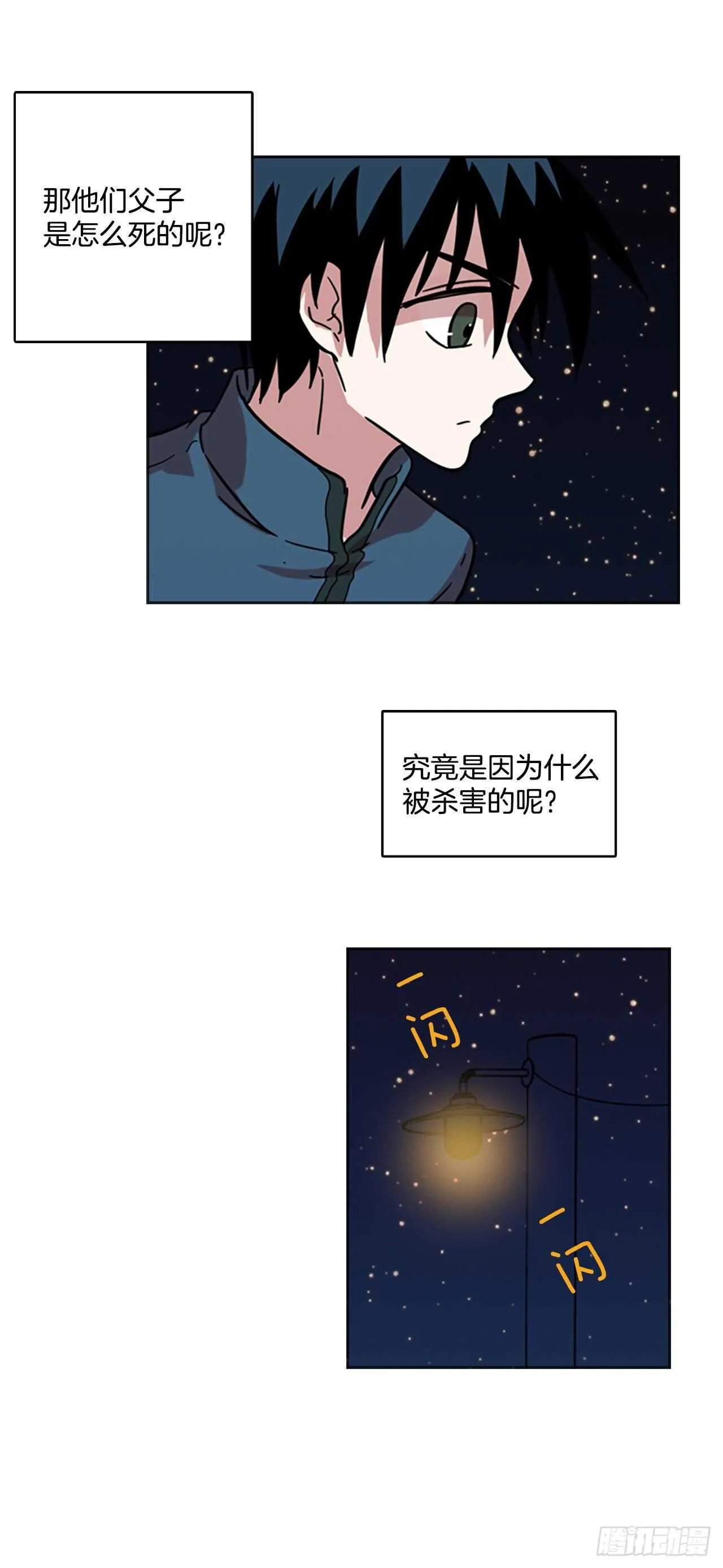25.牺牲者（1） 第31页