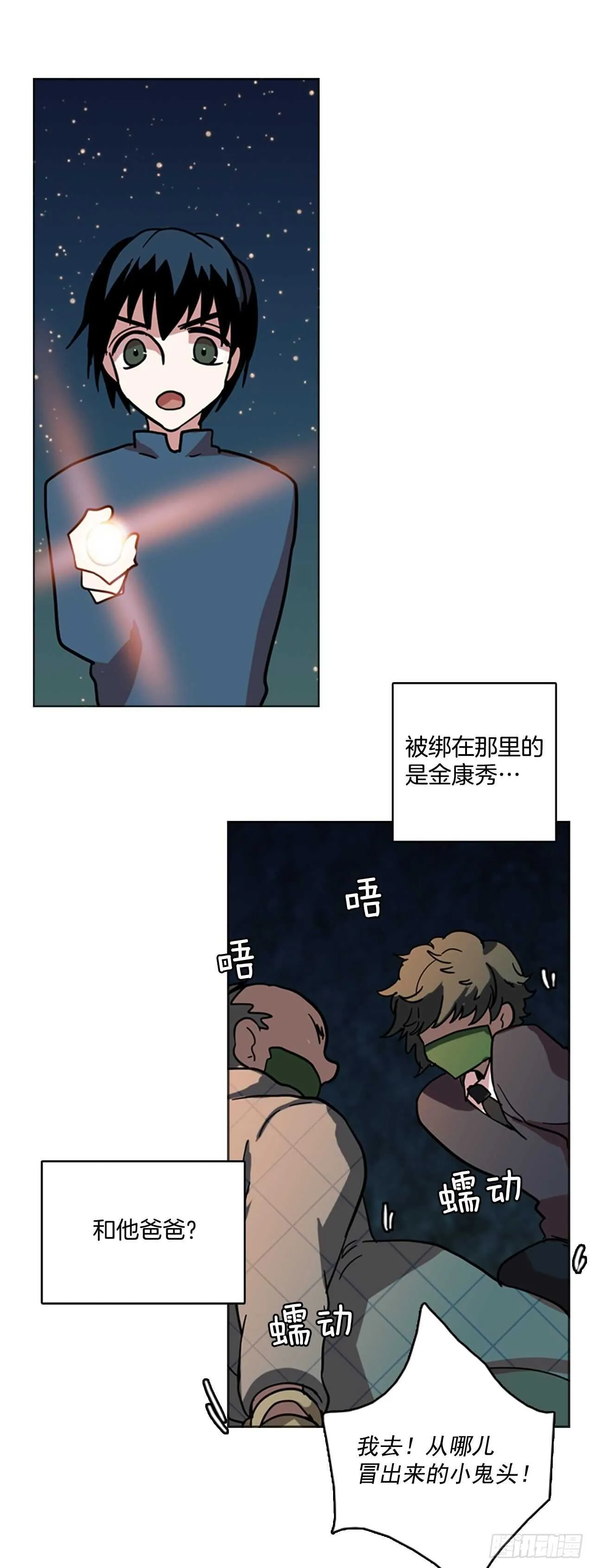 25.牺牲者（1） 第38页