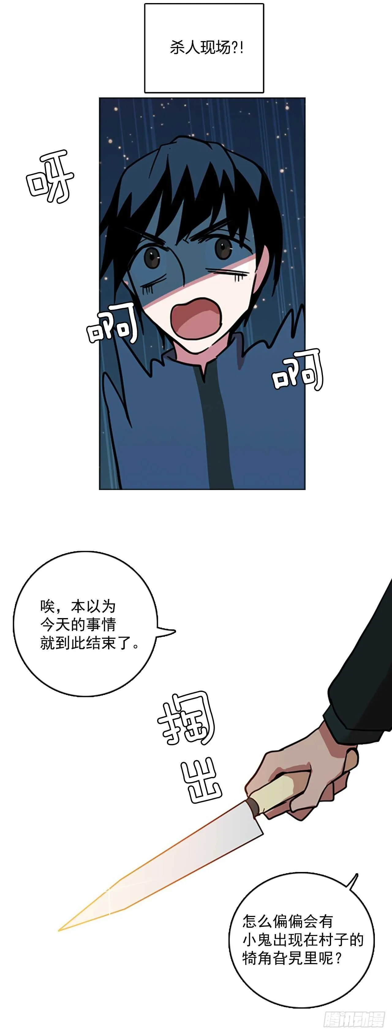 25.牺牲者（1） 第41页