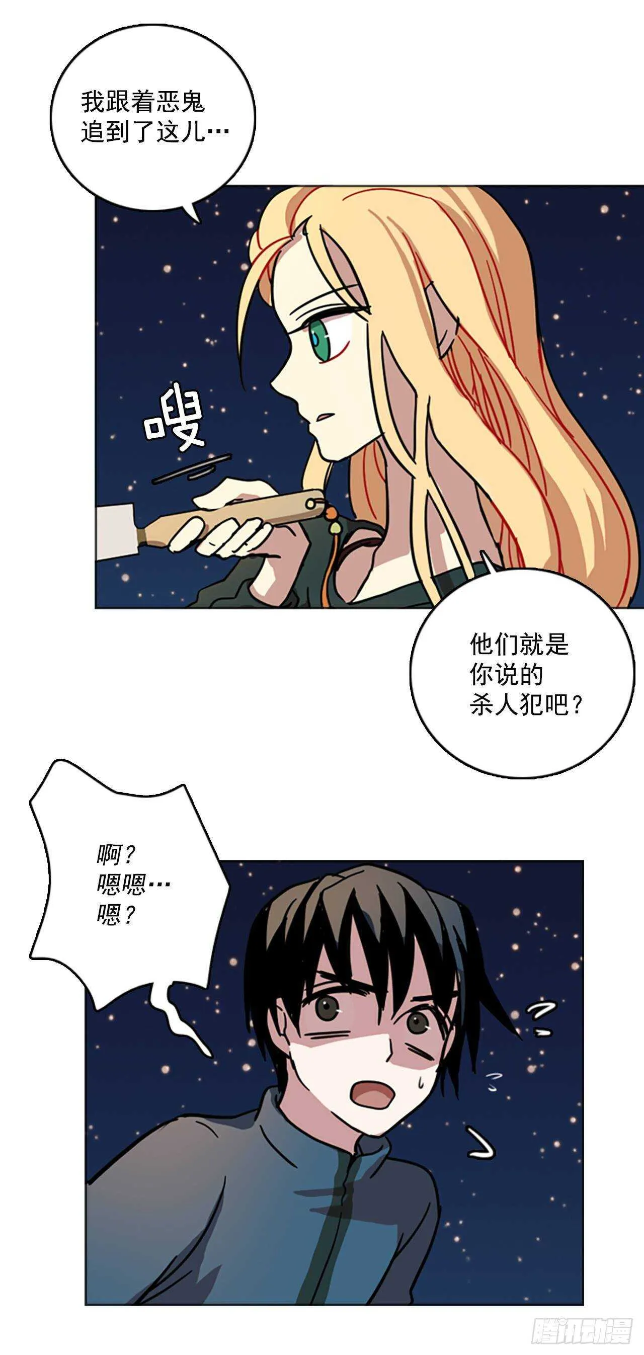 26.牺牲者（2） 第6页