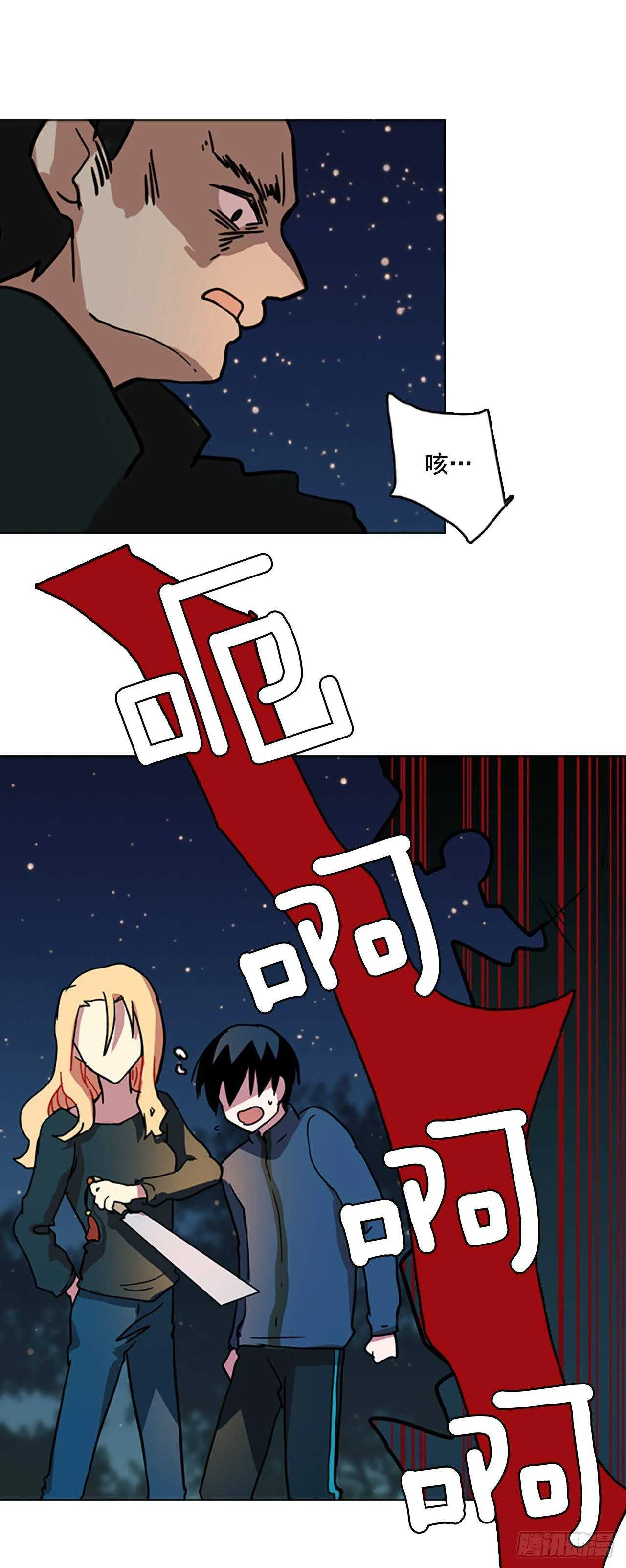 26.牺牲者（2） 第7页