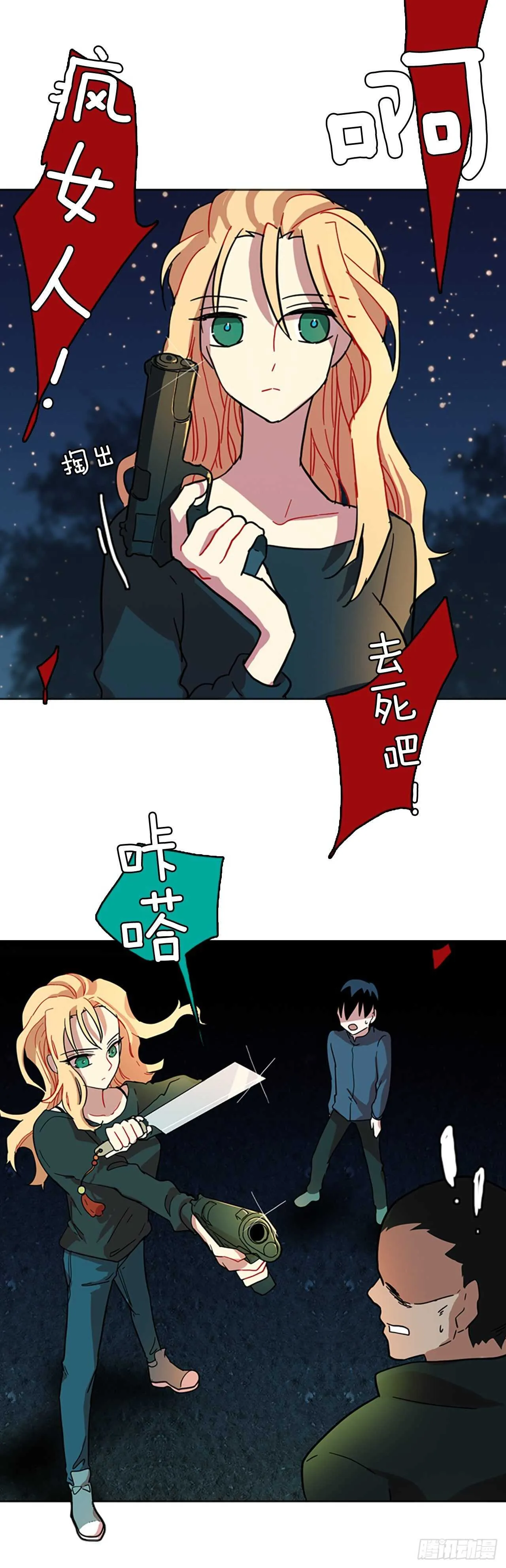 26.牺牲者（2） 第8页