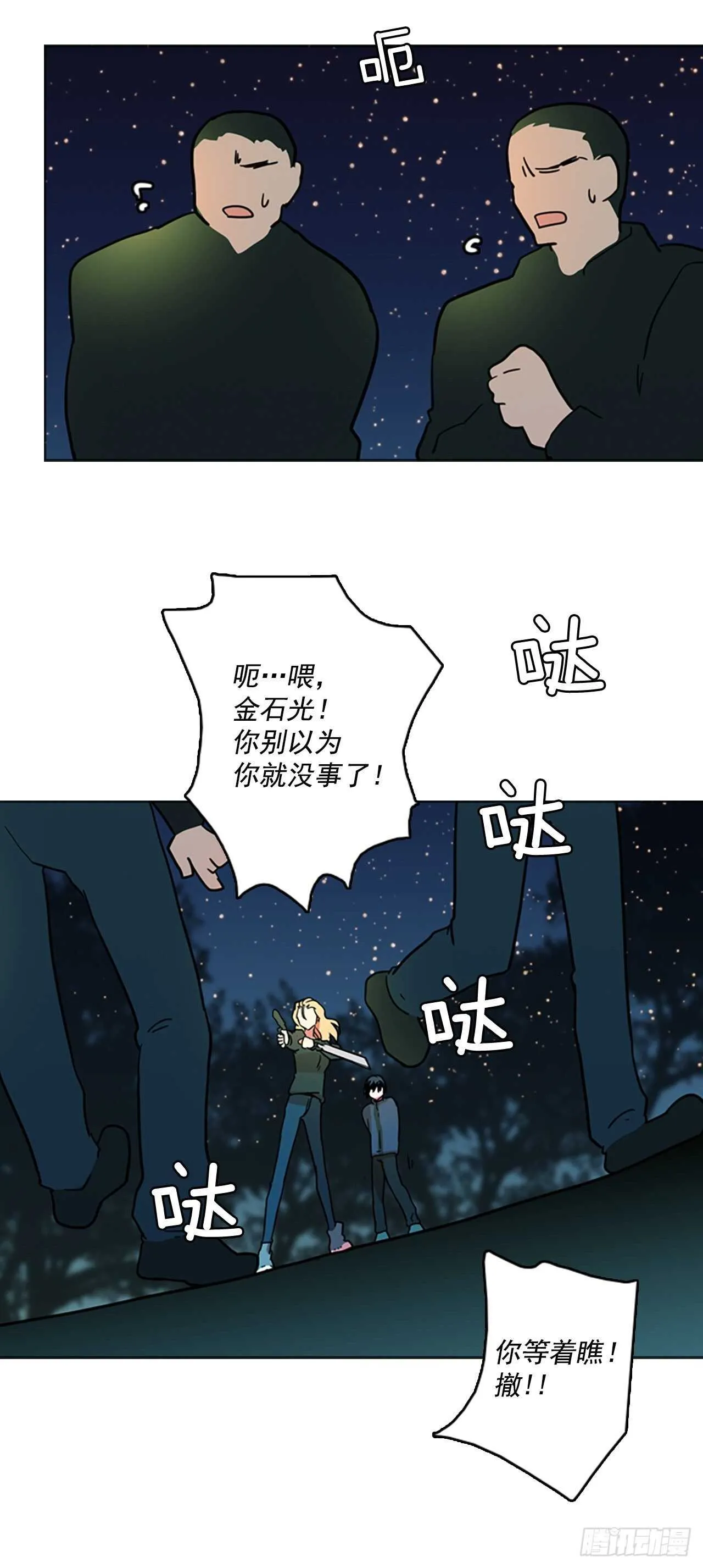 26.牺牲者（2） 第10页