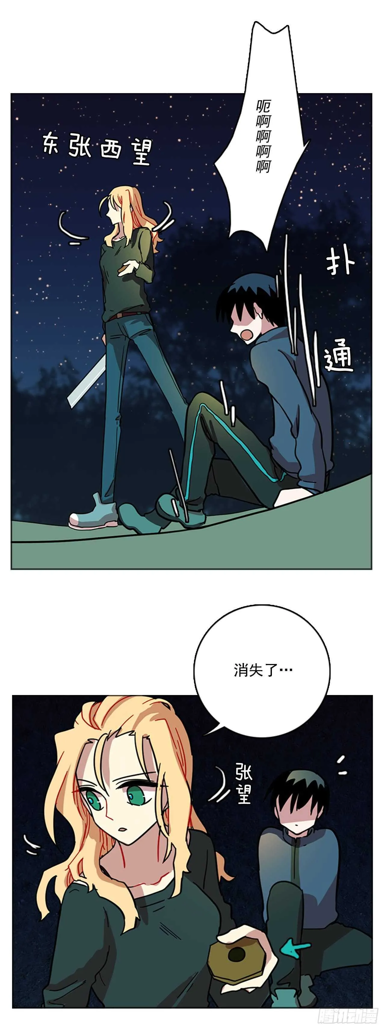 26.牺牲者（2） 第11页