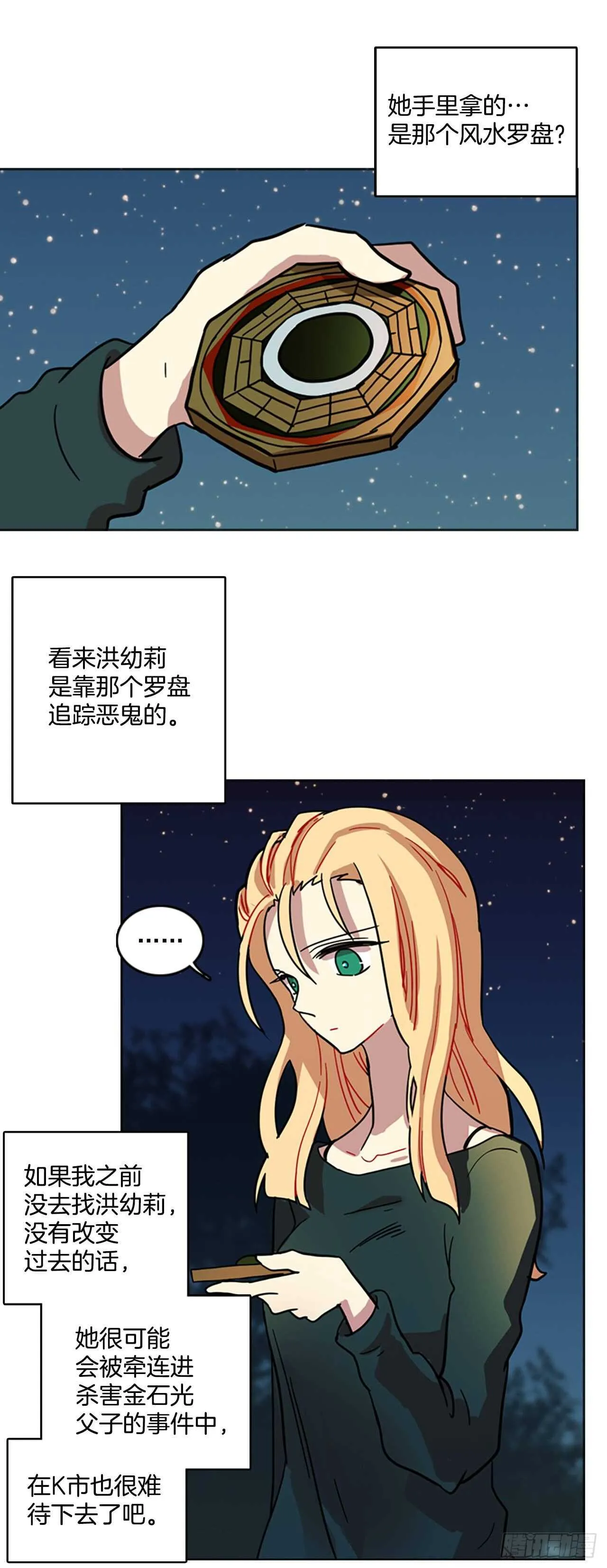 26.牺牲者（2） 第12页