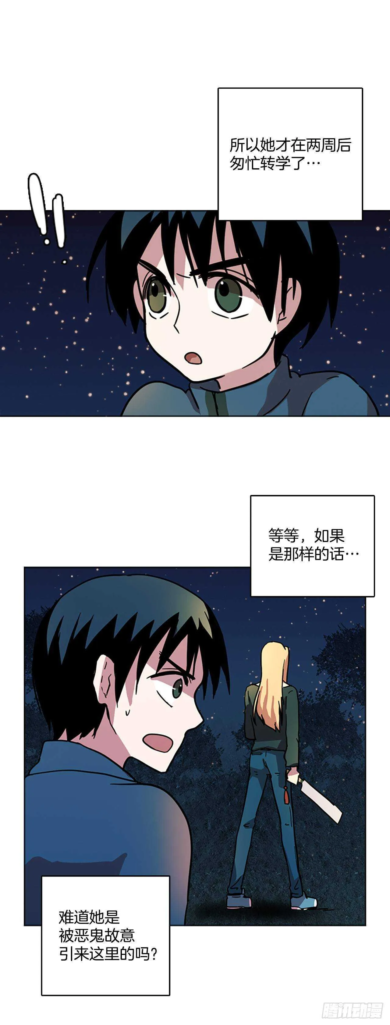 26.牺牲者（2） 第13页