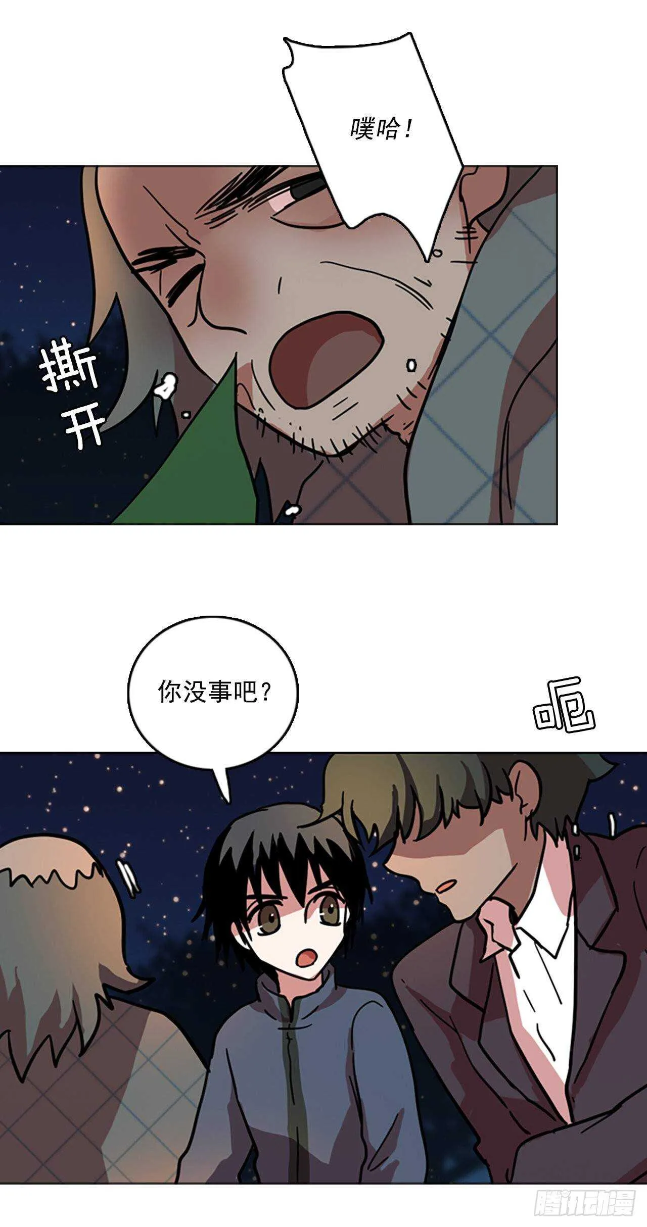 26.牺牲者（2） 第15页
