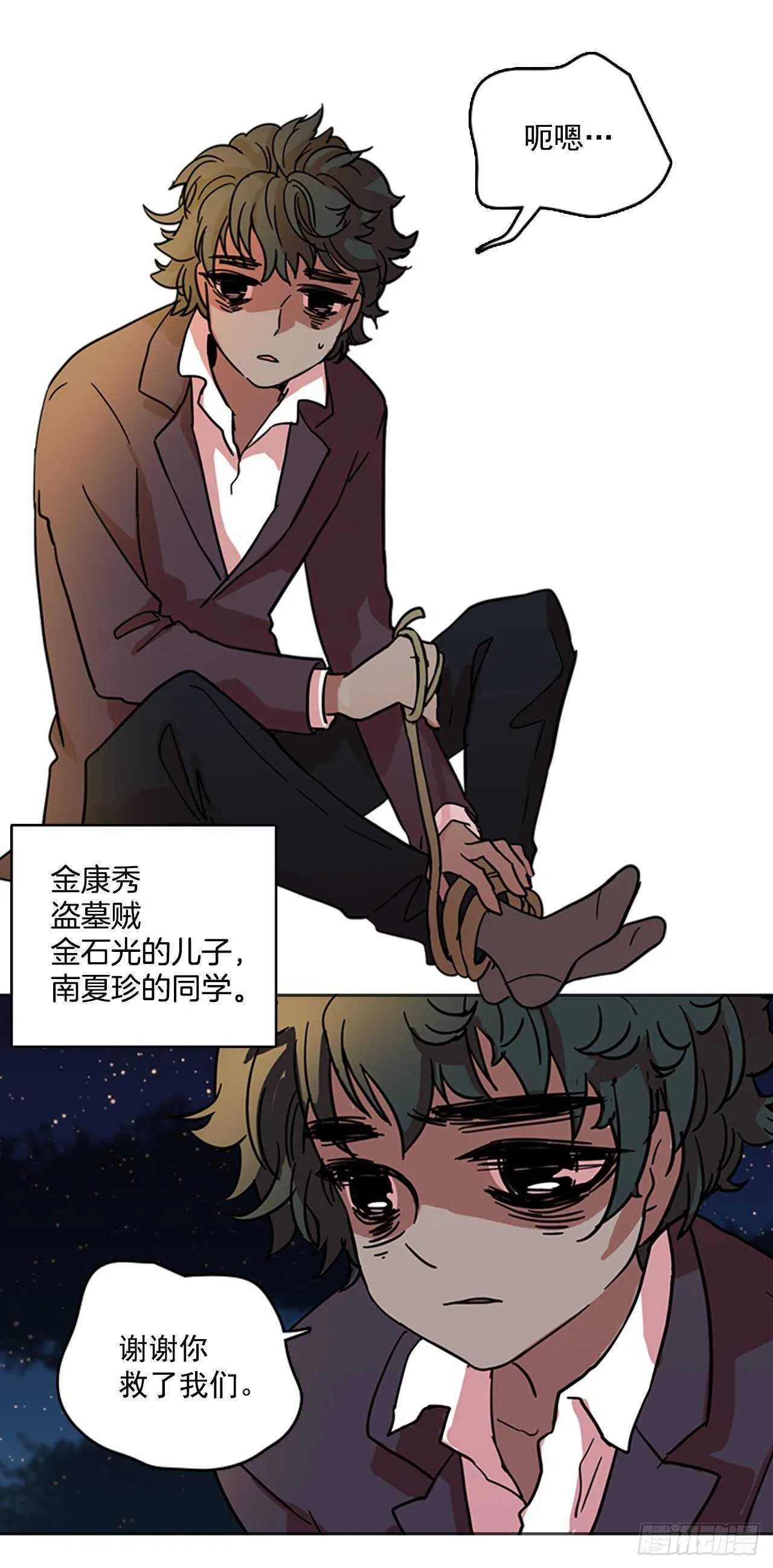 26.牺牲者（2） 第16页