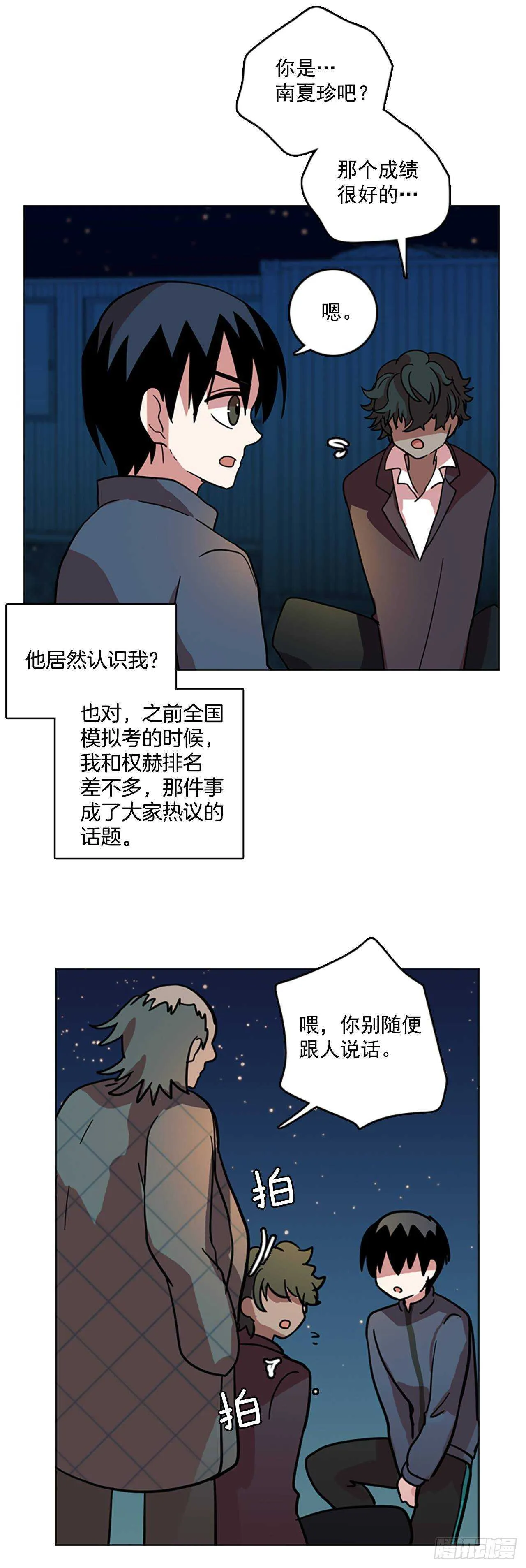26.牺牲者（2） 第17页