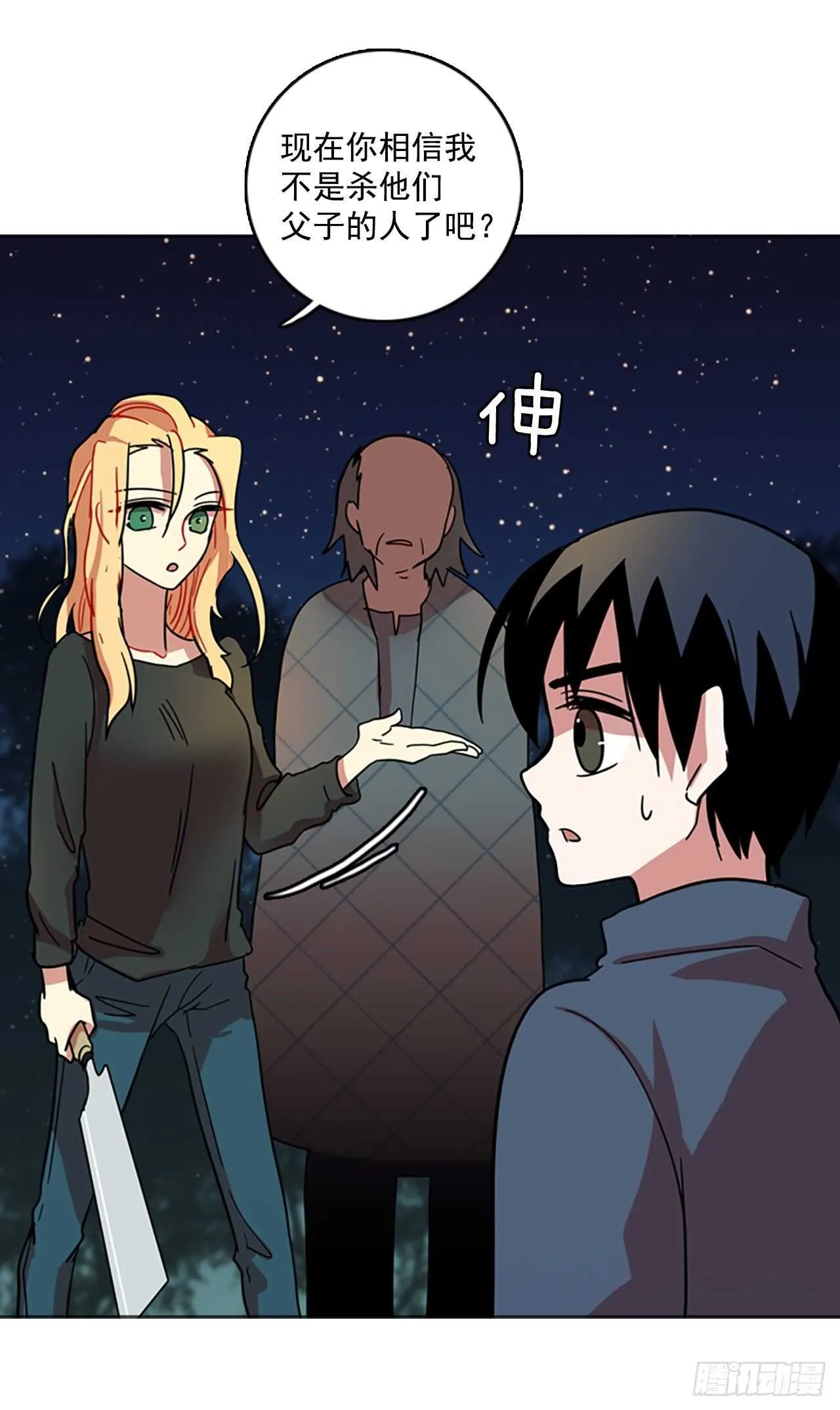 26.牺牲者（2） 第22页