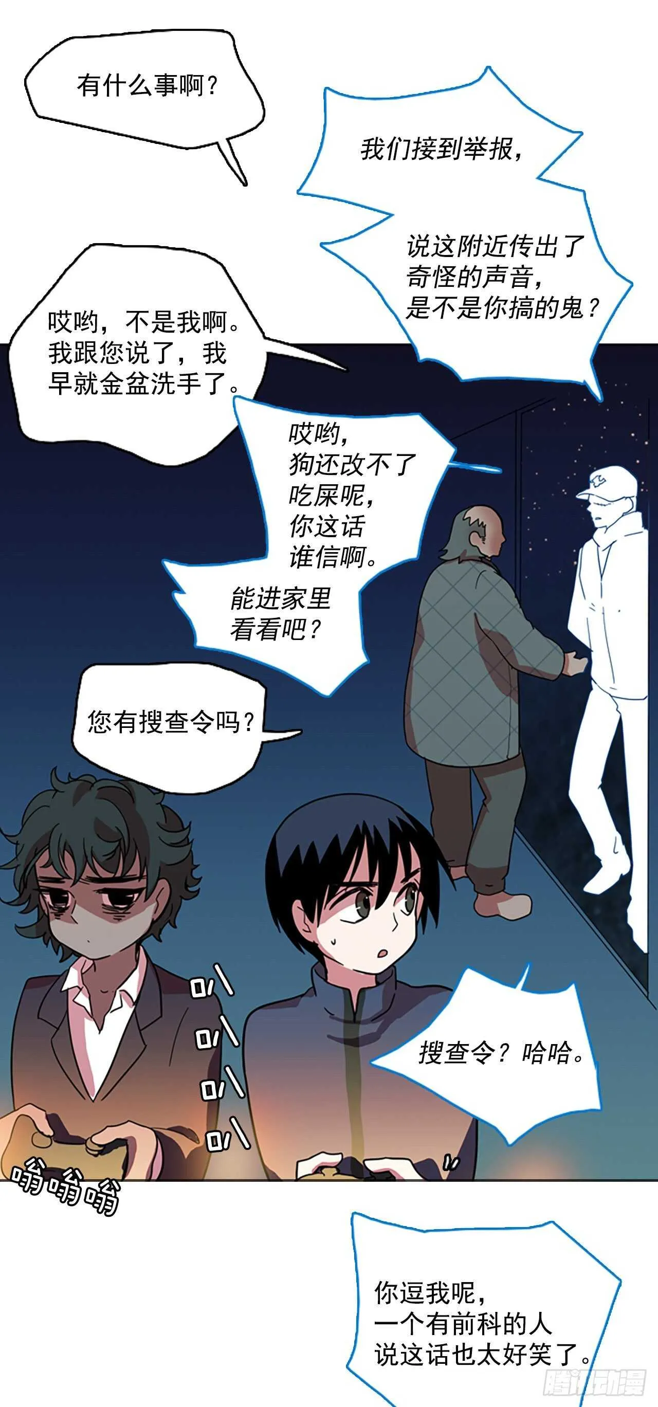 26.牺牲者（2） 第32页