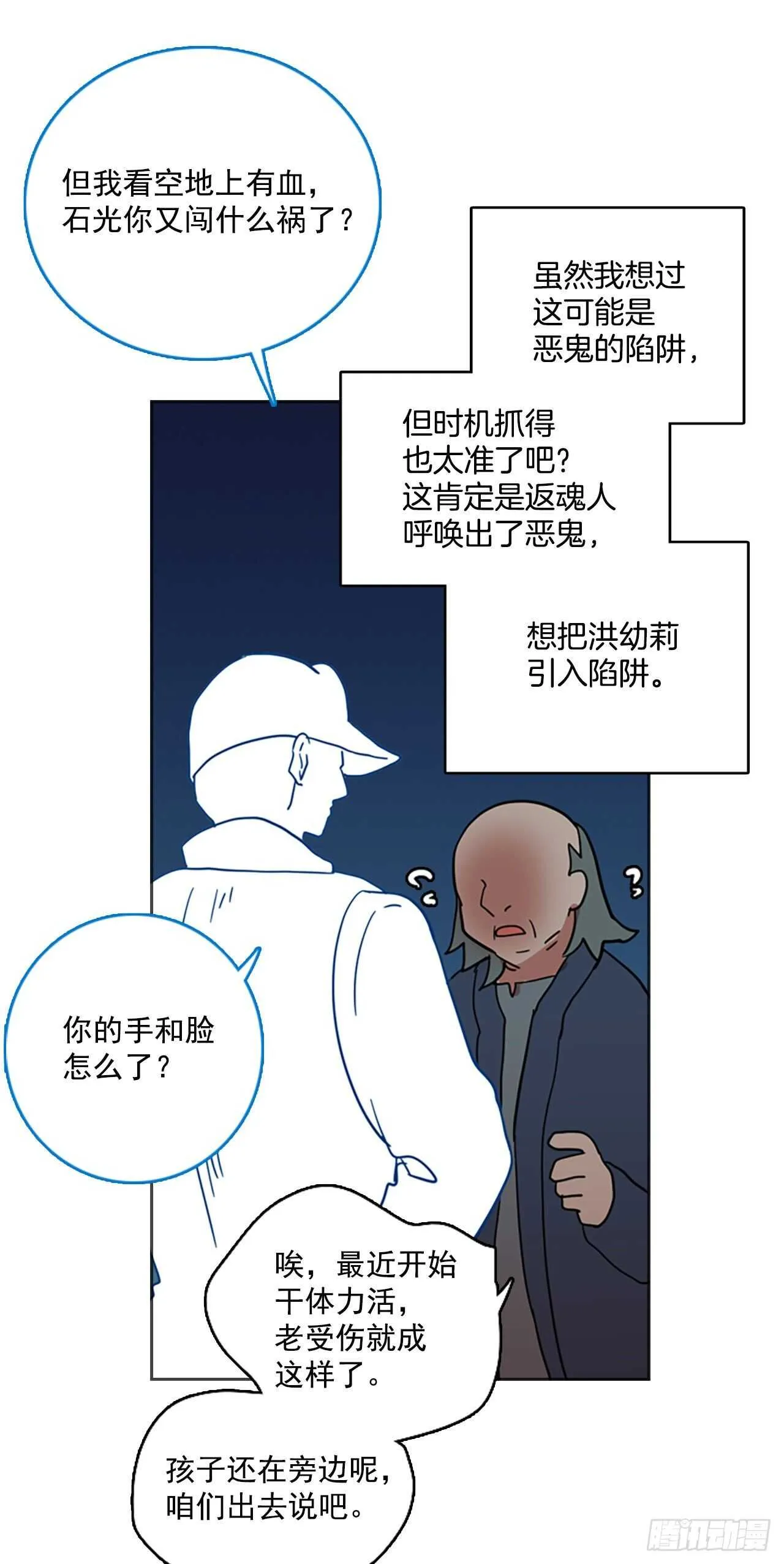 26.牺牲者（2） 第35页