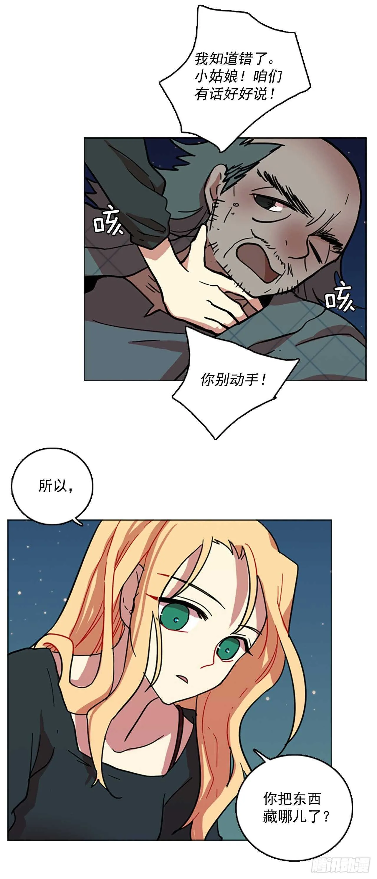 27.牺牲者（3） 第3页
